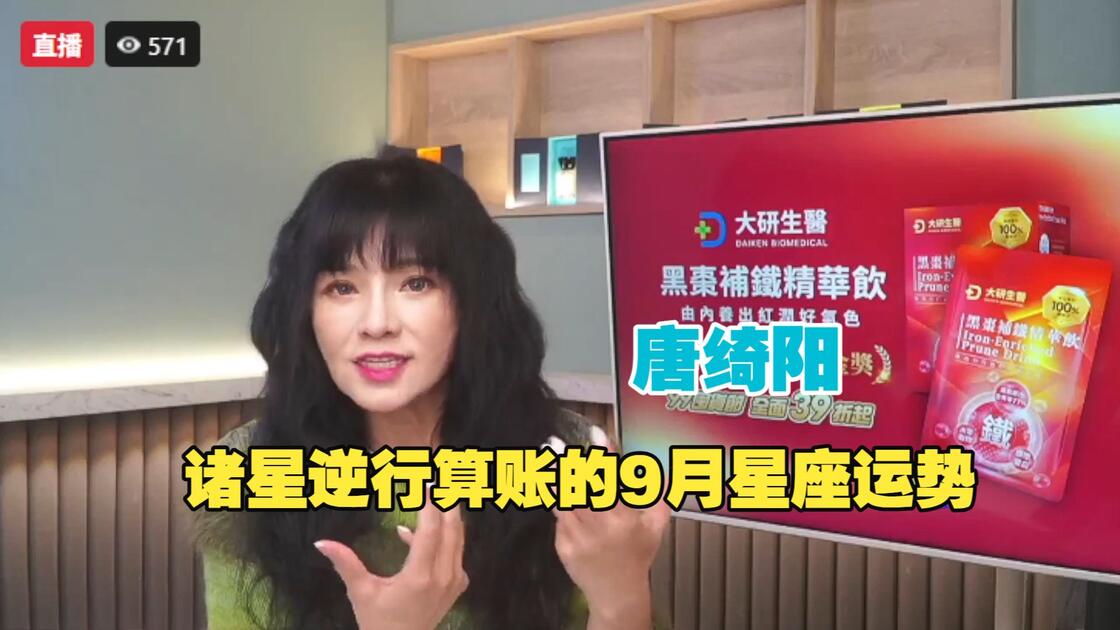 唐绮阳星座运势视频最新 唐绮阳星座运势视频最新
