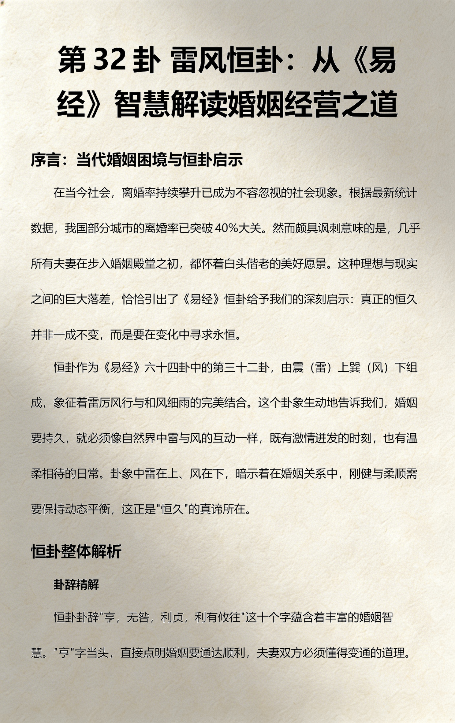 周易算姻缘免费 周易算姻缘免费
