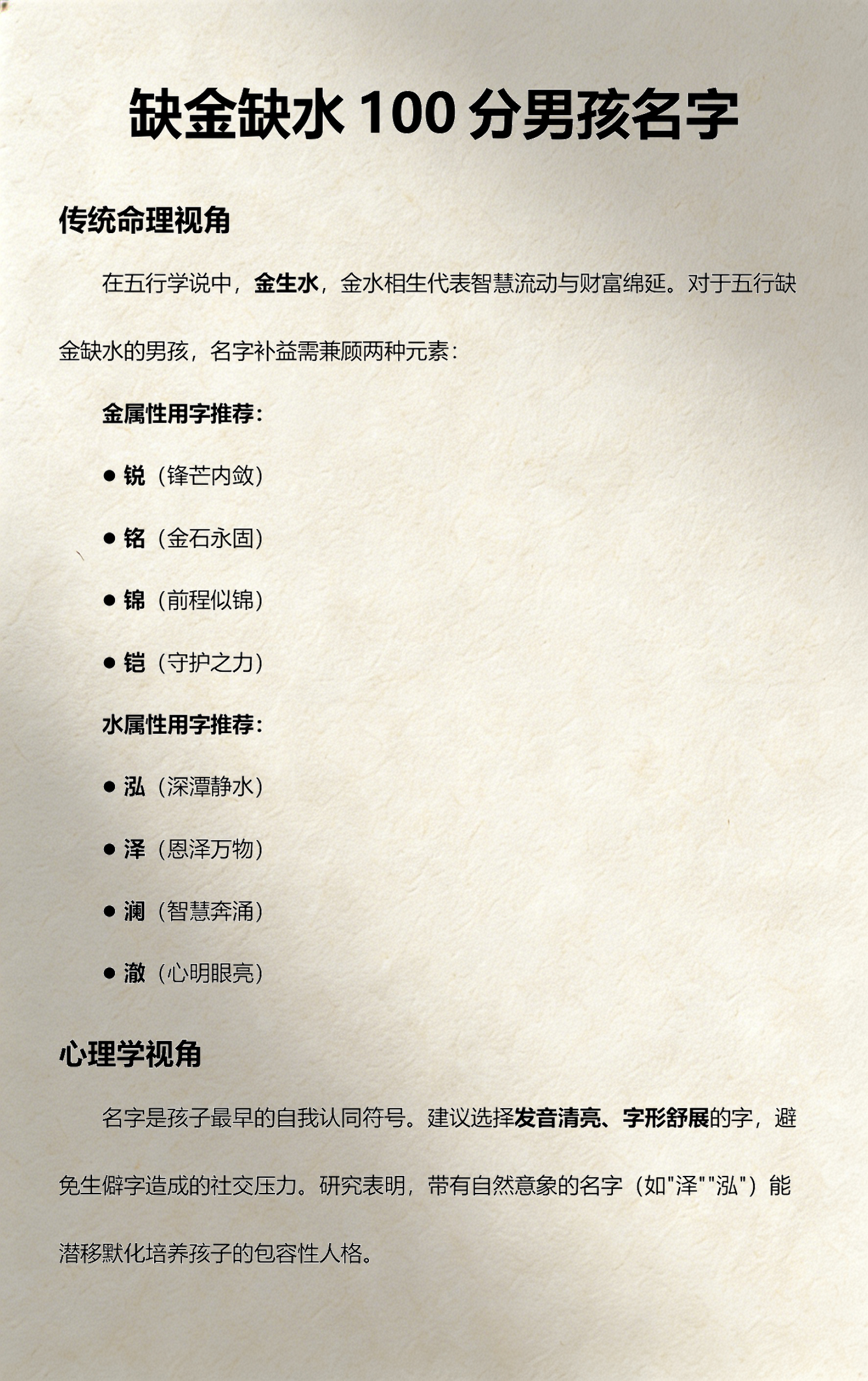 姓名打分100分测试