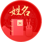 周公免费姓名测试打分 周公免费姓名测试打分