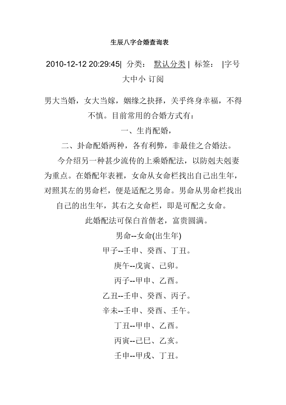 八字合婚 八字合婚