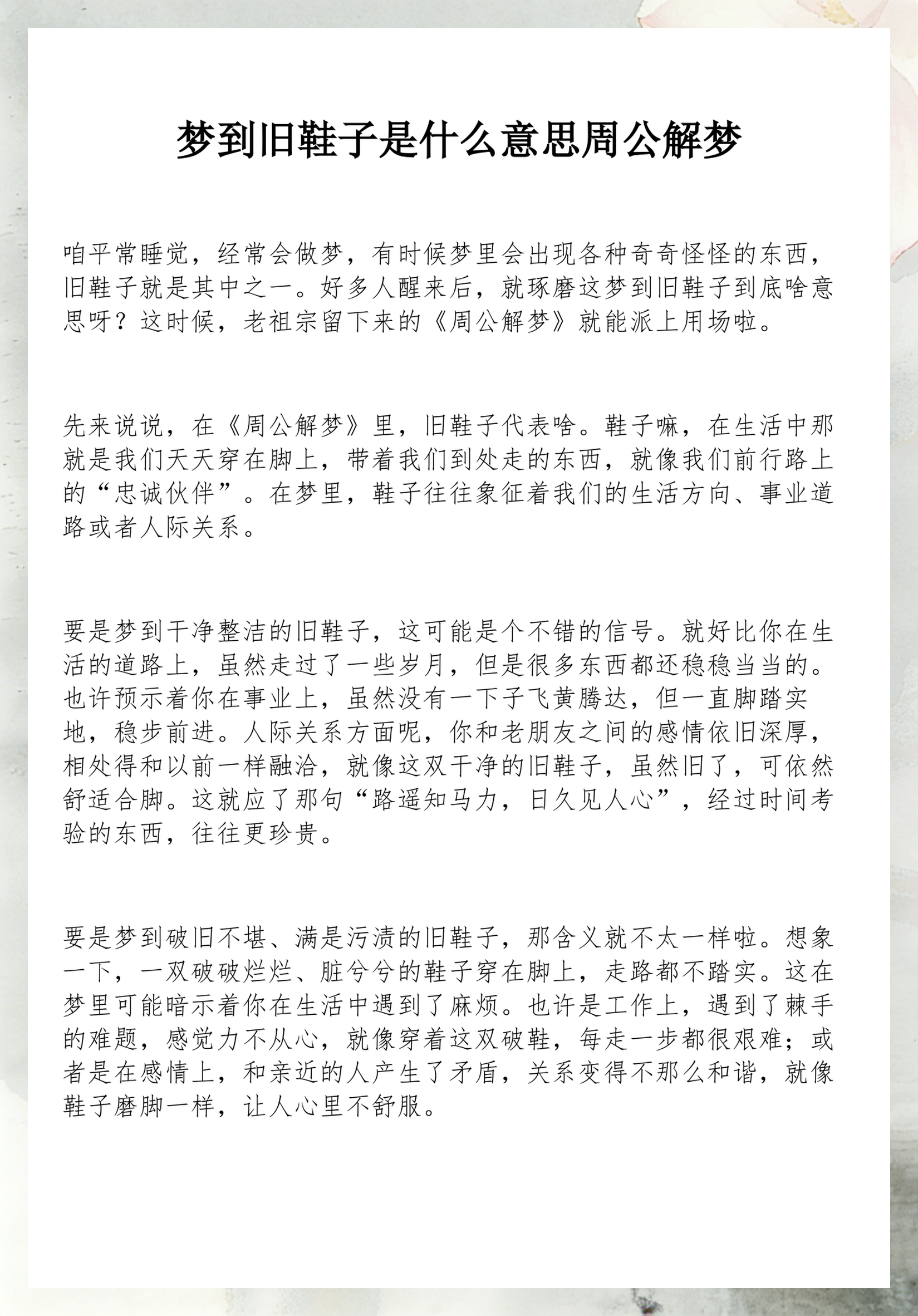 周公解梦旧版在线查梦 周公解梦旧版在线查梦
