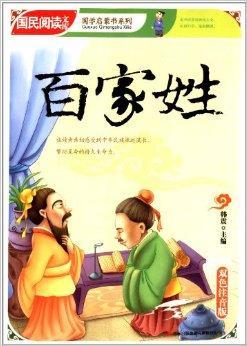 《百家姓》全部下载百度网盘 《百家姓》全部下载百度网盘