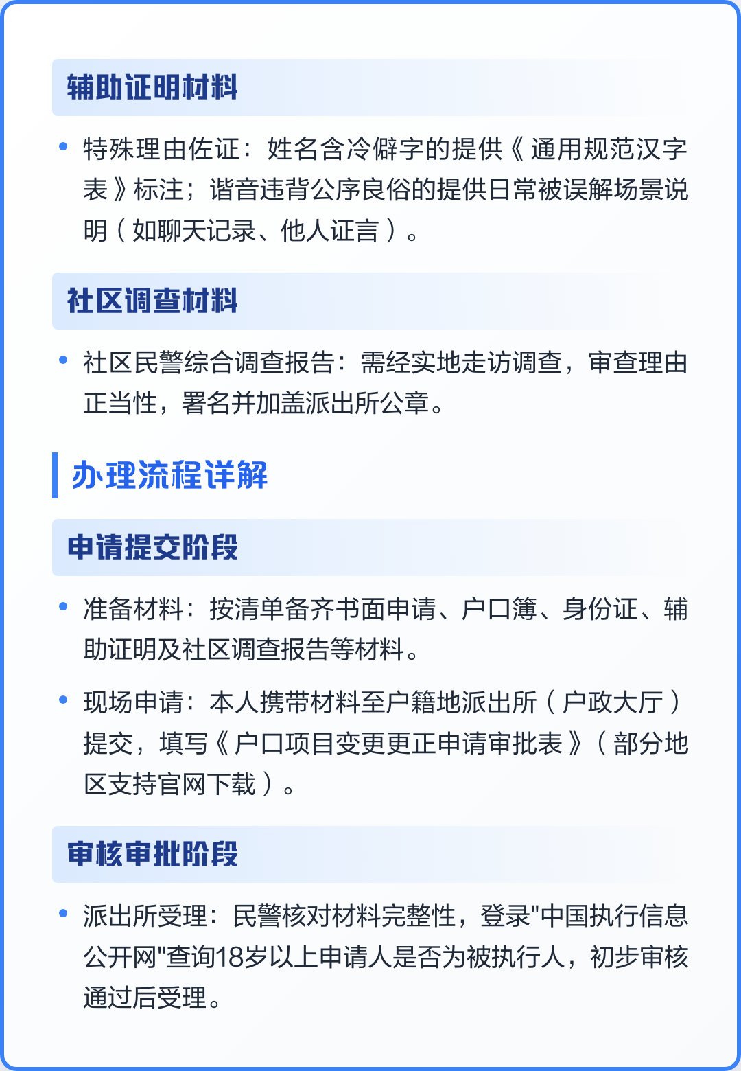 最准姓名流程