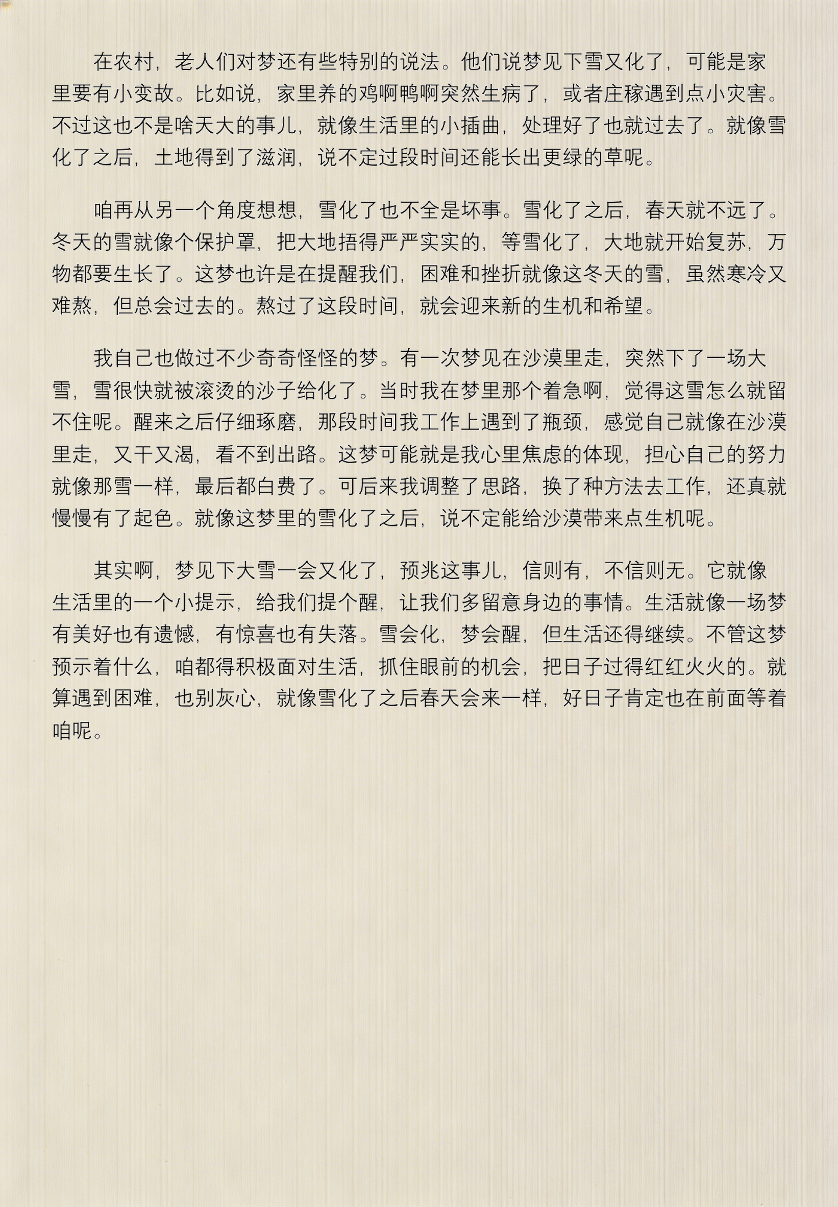 周公解梦下雪具体预兆什么 周公解梦下雪具体预兆什么