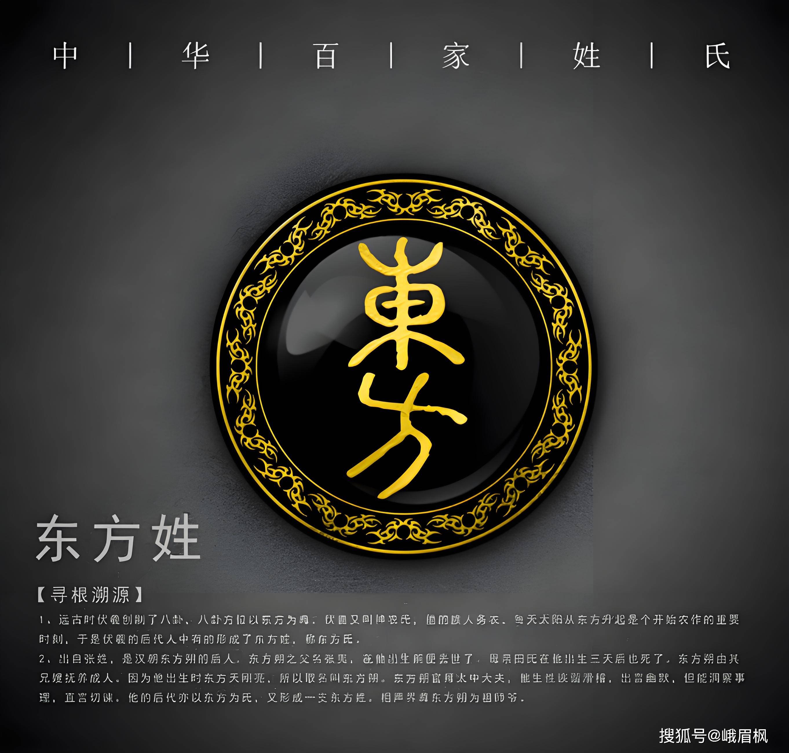 百家姓里的复姓一览表