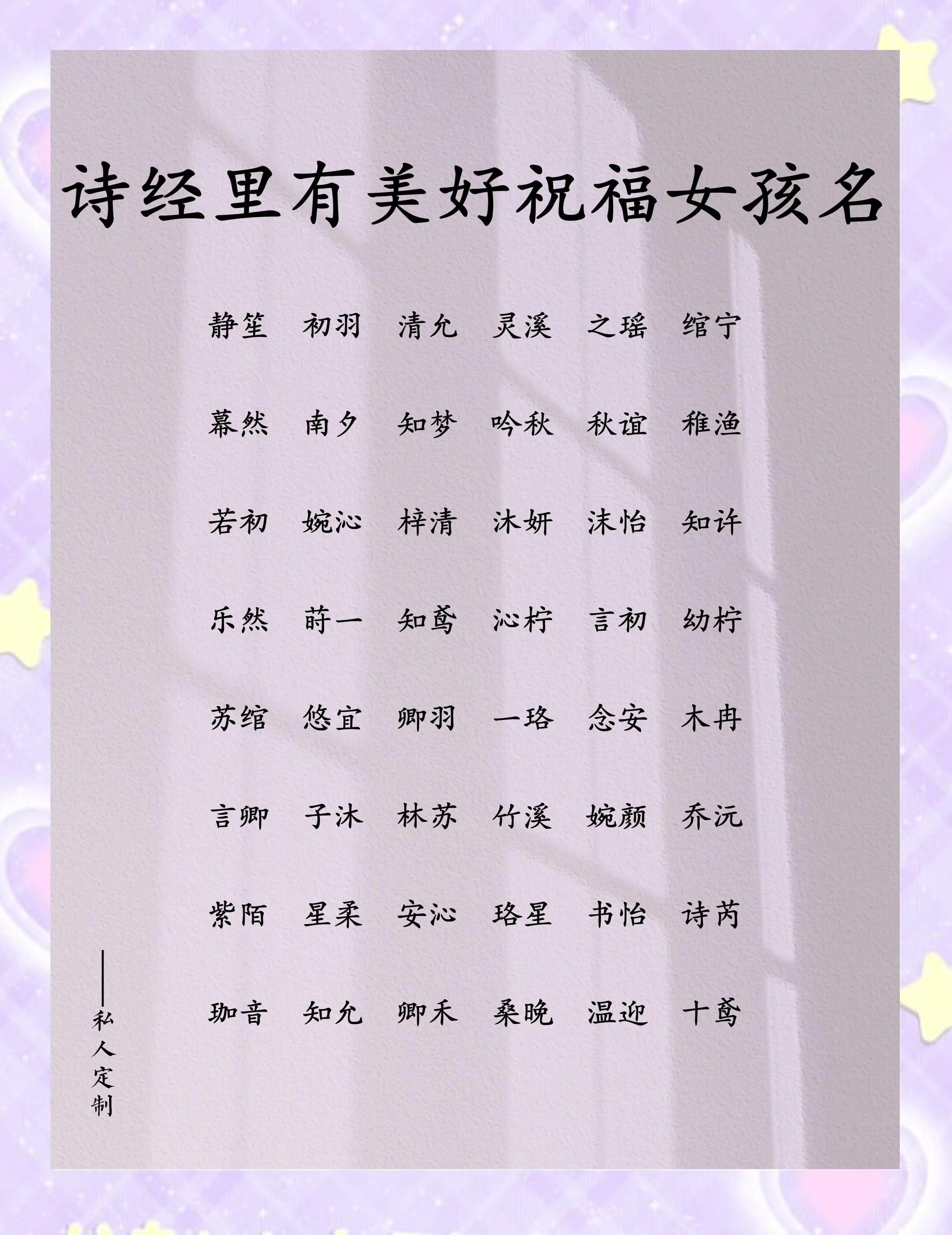诗经姓名 诗经姓名