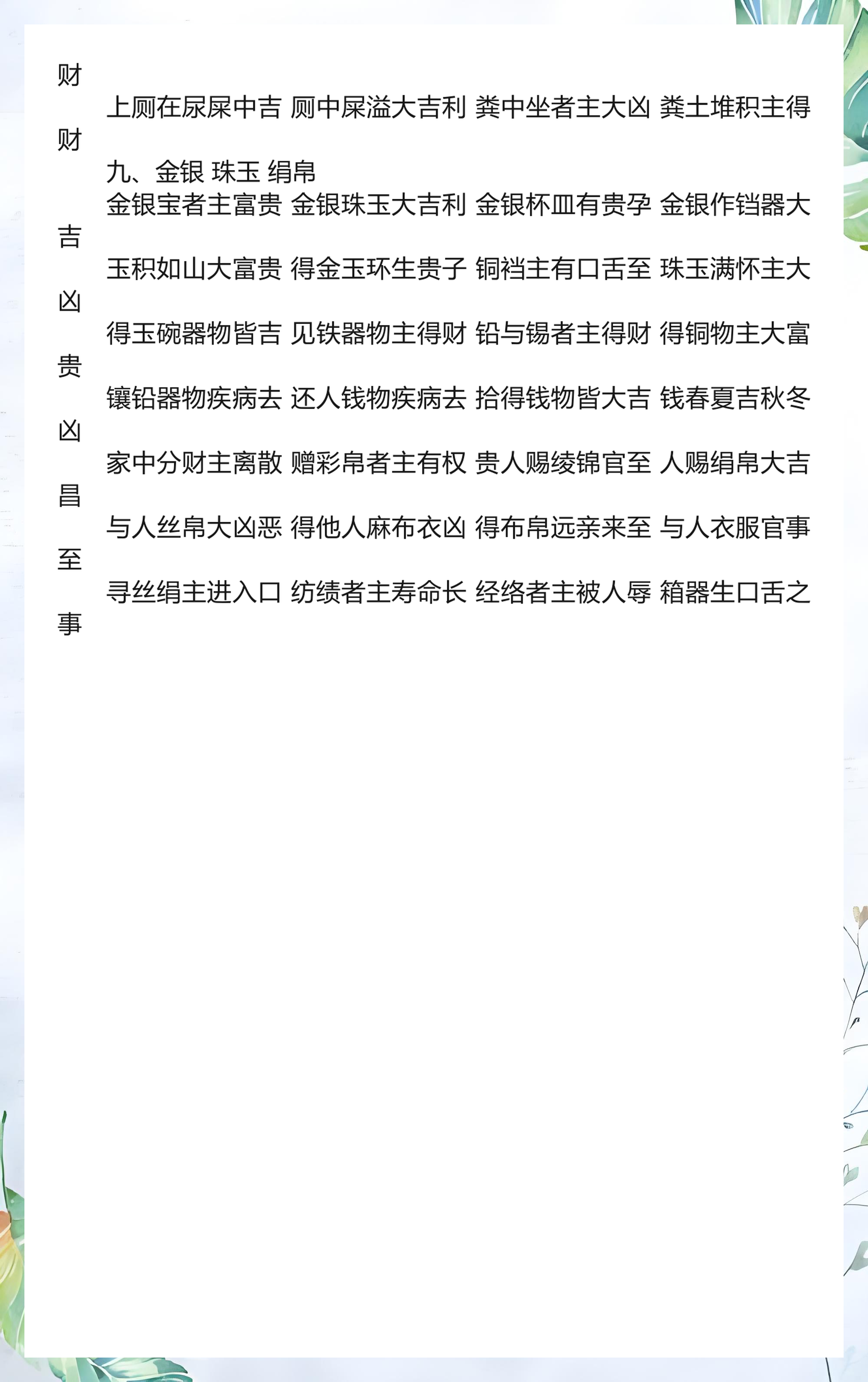 周公解梦古文版高清版 周公解梦古文版高清版