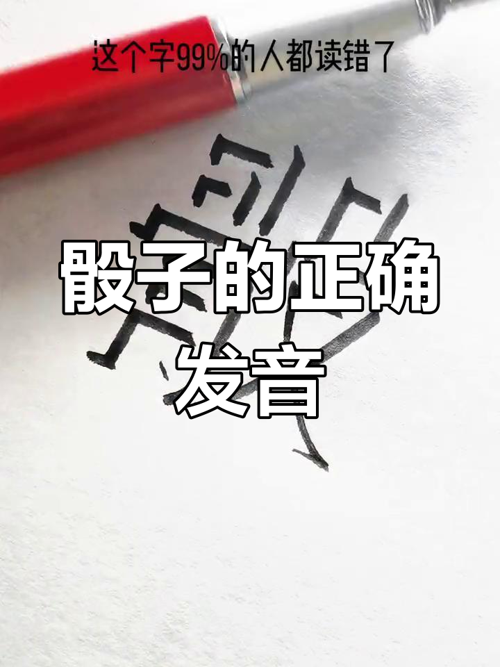 占卜的拼音和声调 占卜的拼音和声调