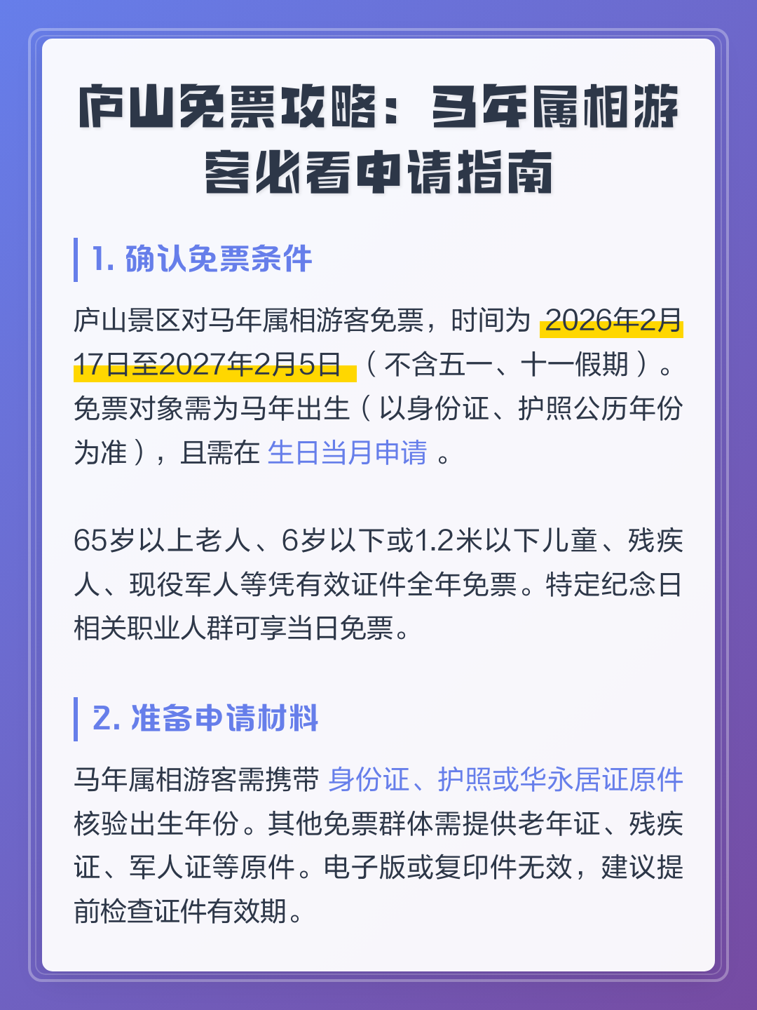 免费生肖条件