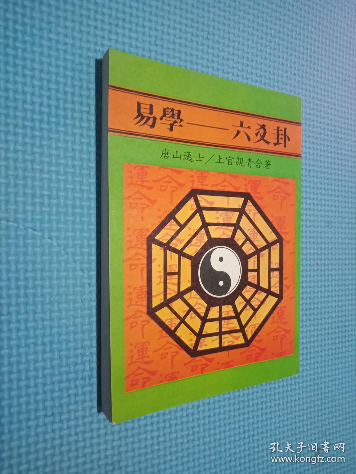 周易六爻占卜软件下载