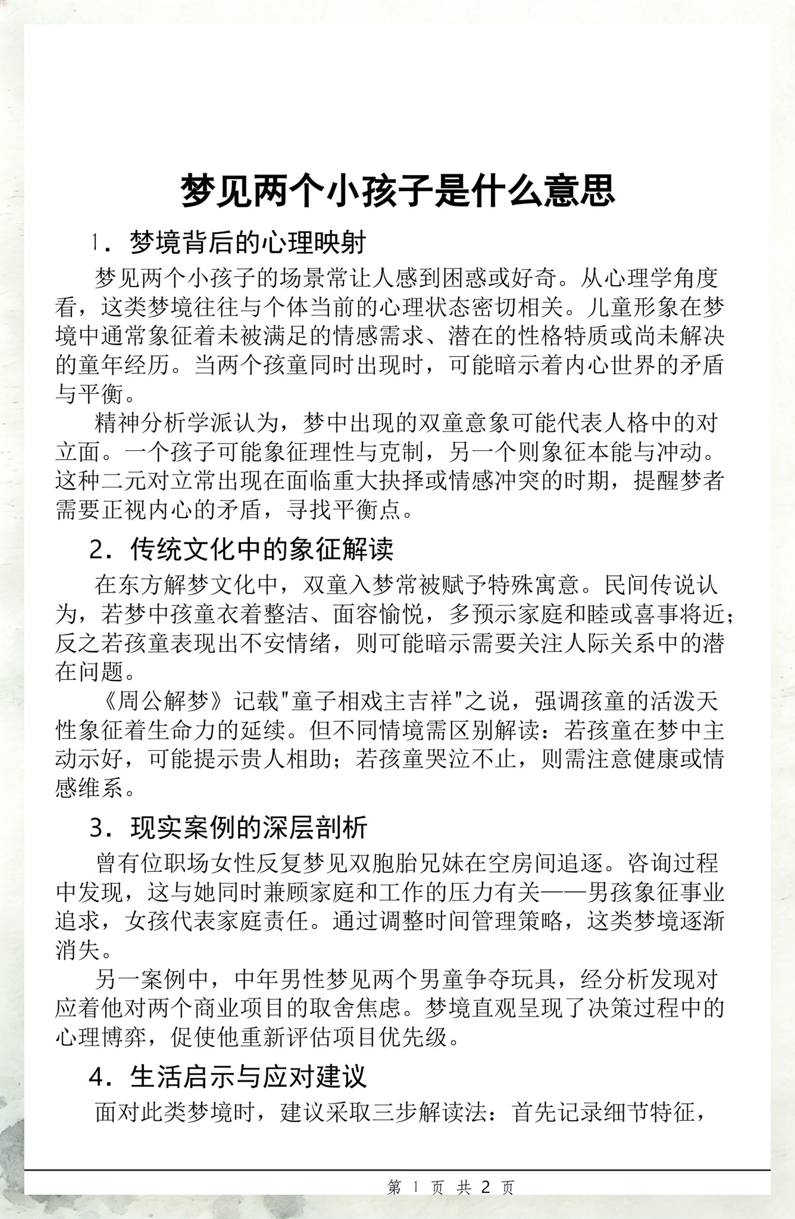 周公解梦官网指南 周公解梦官网指南
