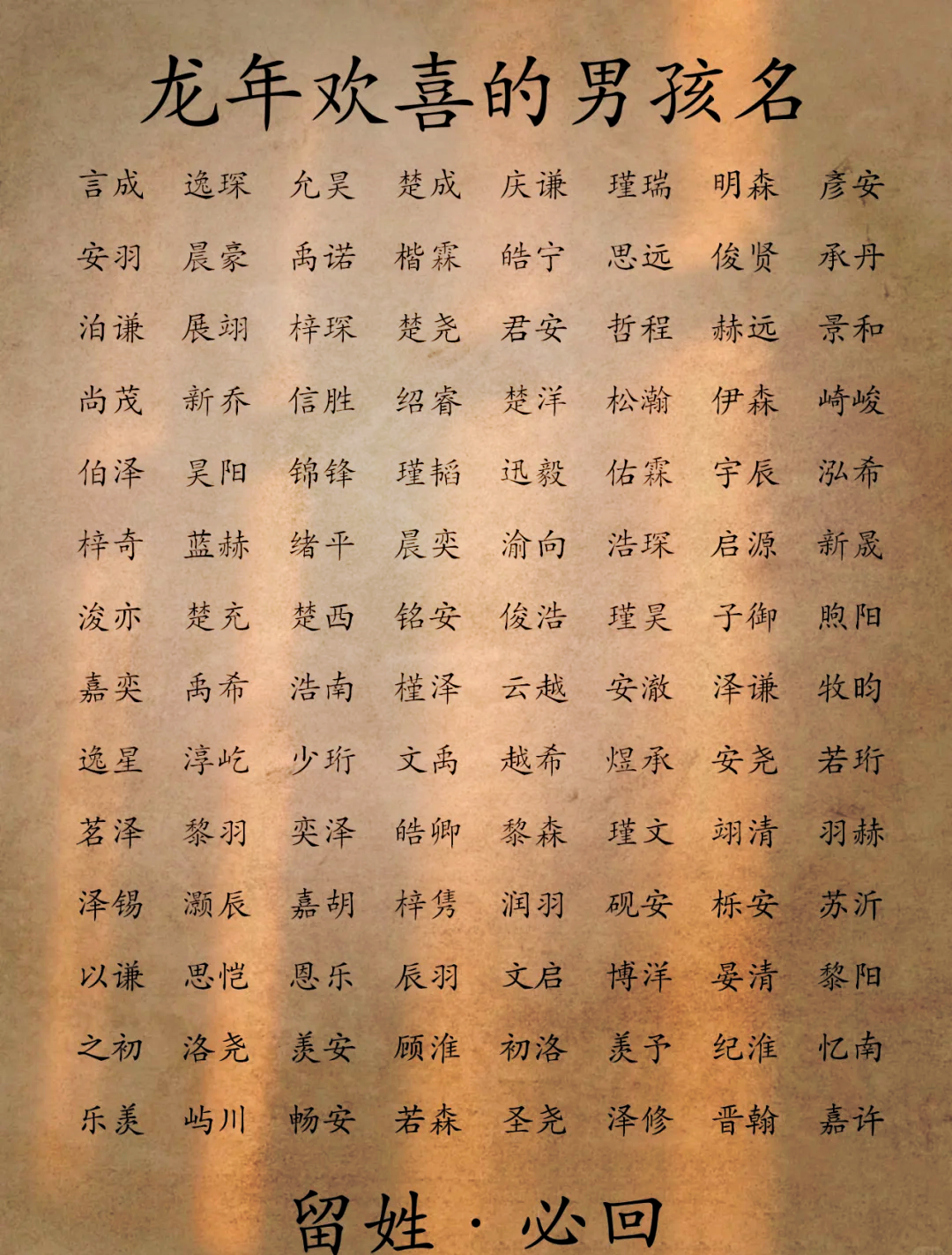 取名字大全男孩起名 取名字大全男孩起名