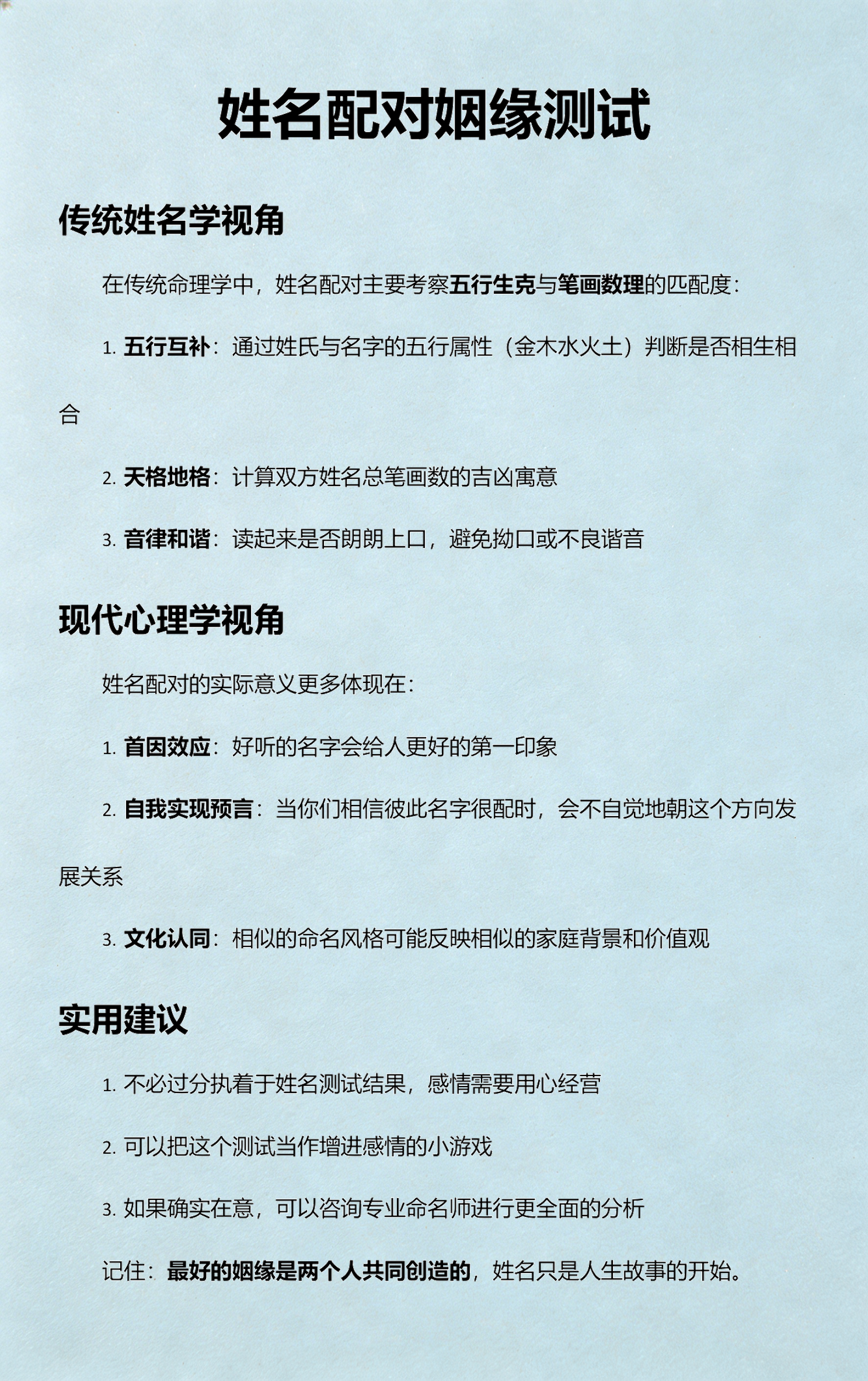 姓名配对快速测试 姓名配对快速测试