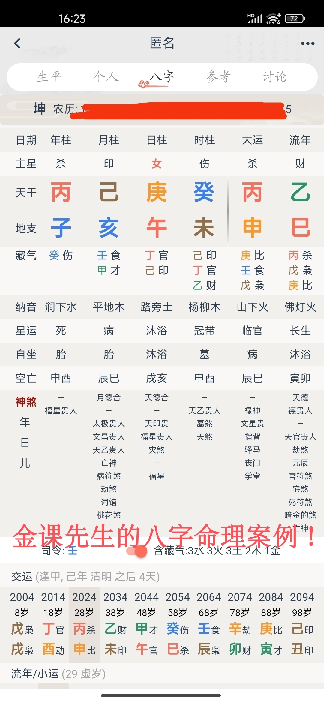 八字贵人对照表免费查