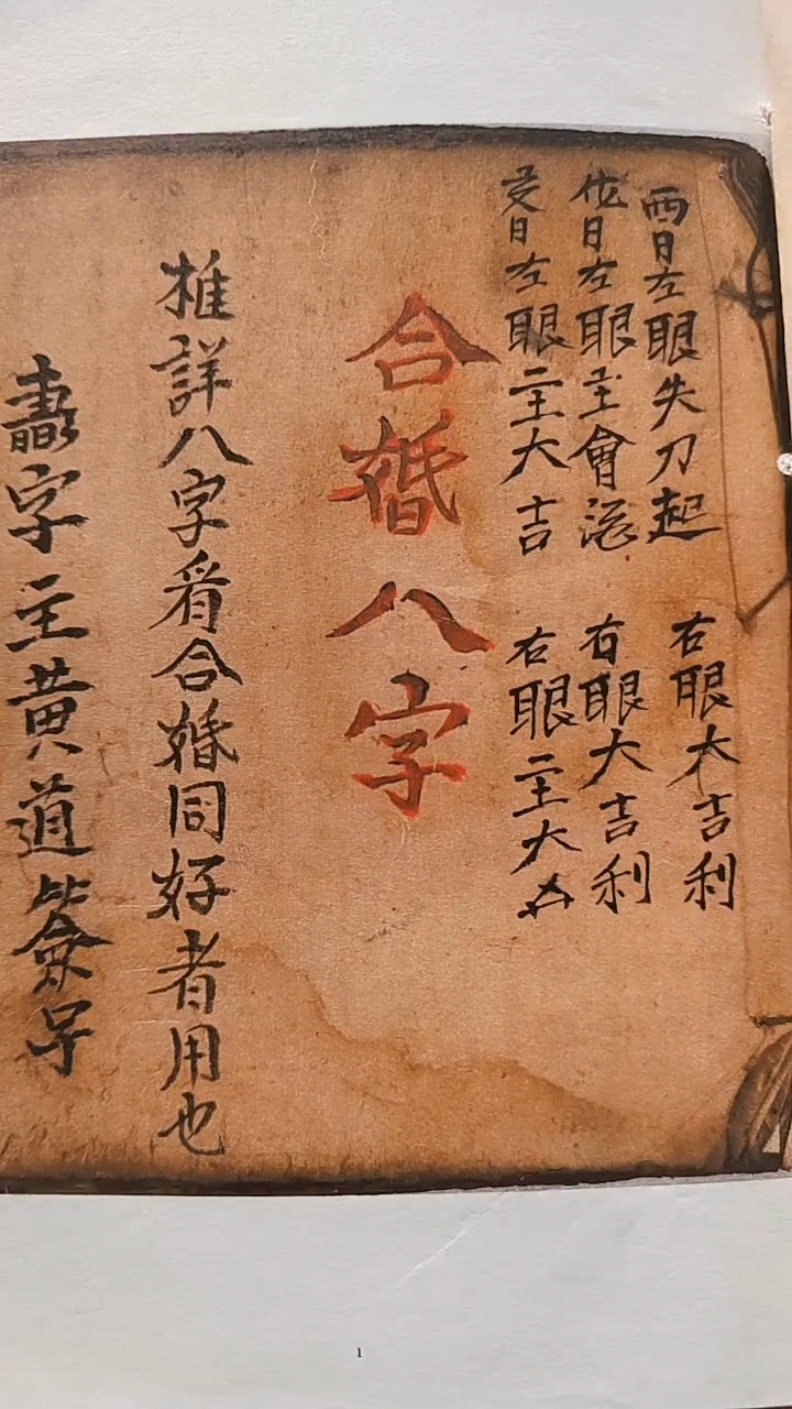 八字合婚表免费 八字合婚表免费