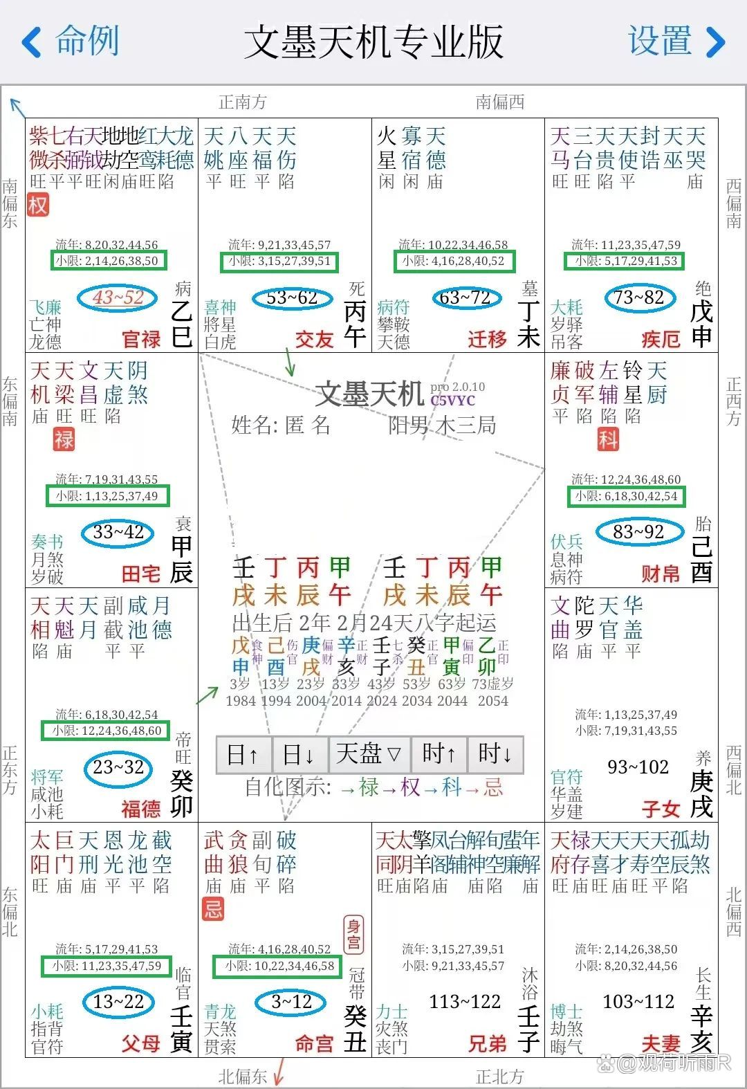 紫薇排盘免费解析 紫薇排盘免费解析