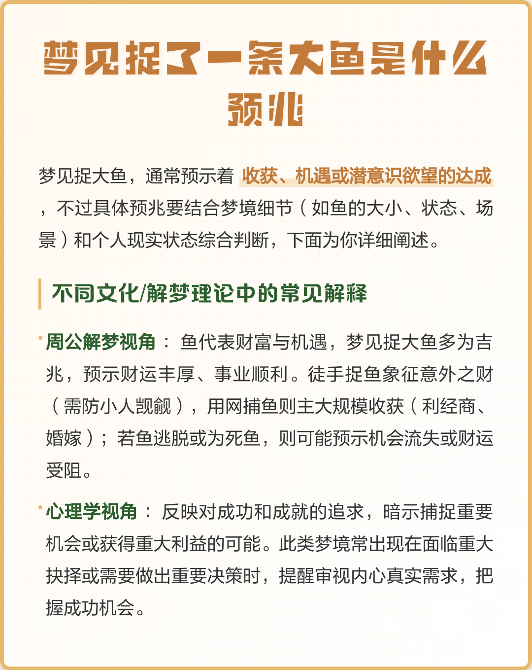 免费周公解梦解读 免费周公解梦解读