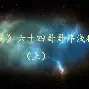 思辰名字是吉还是凶 思辰名字是吉还是凶