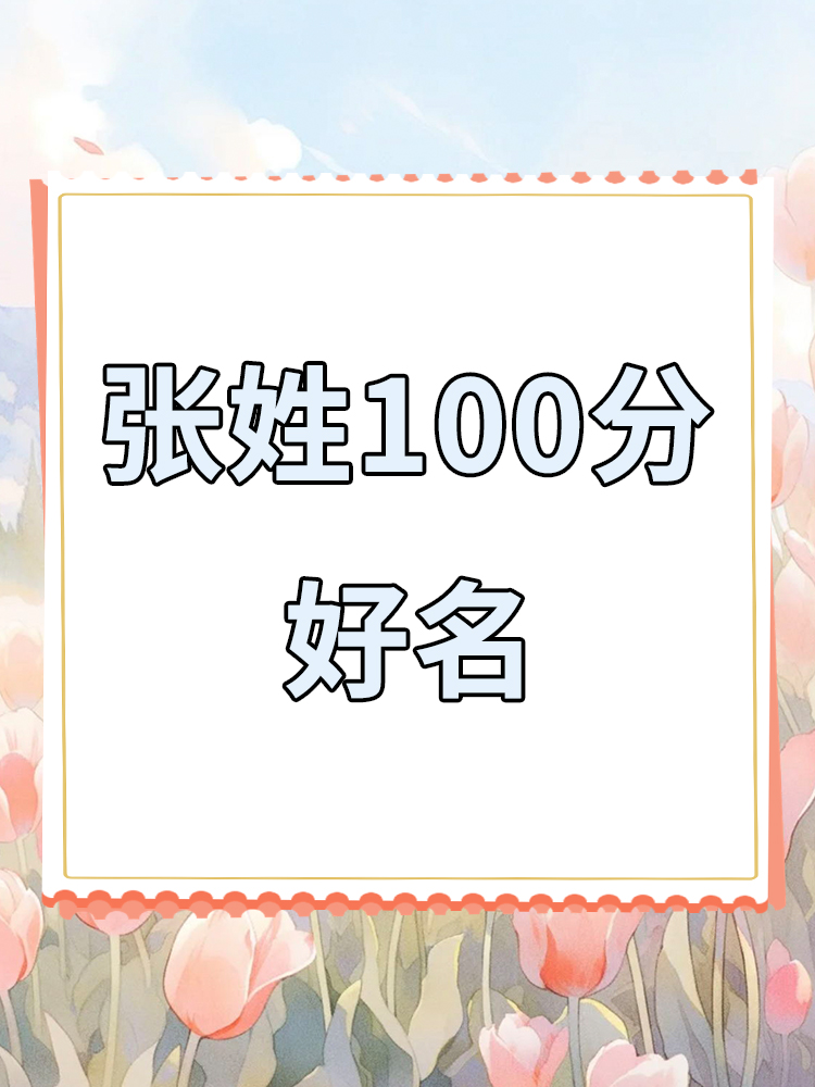 包含姓名打分100分最快步骤的词条