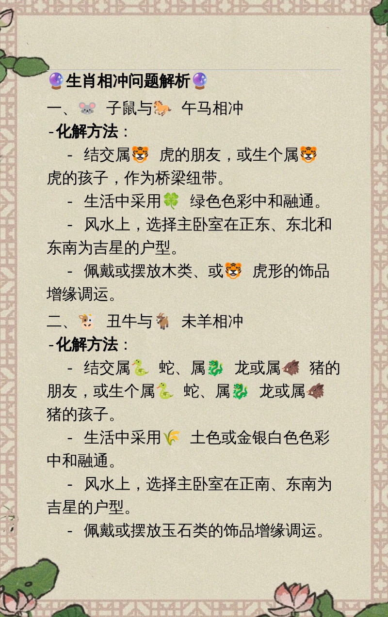 快速生肖注意事项
