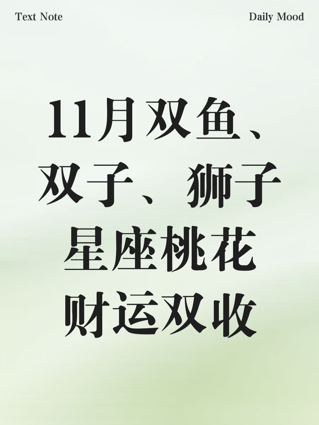 财运最旺的星座