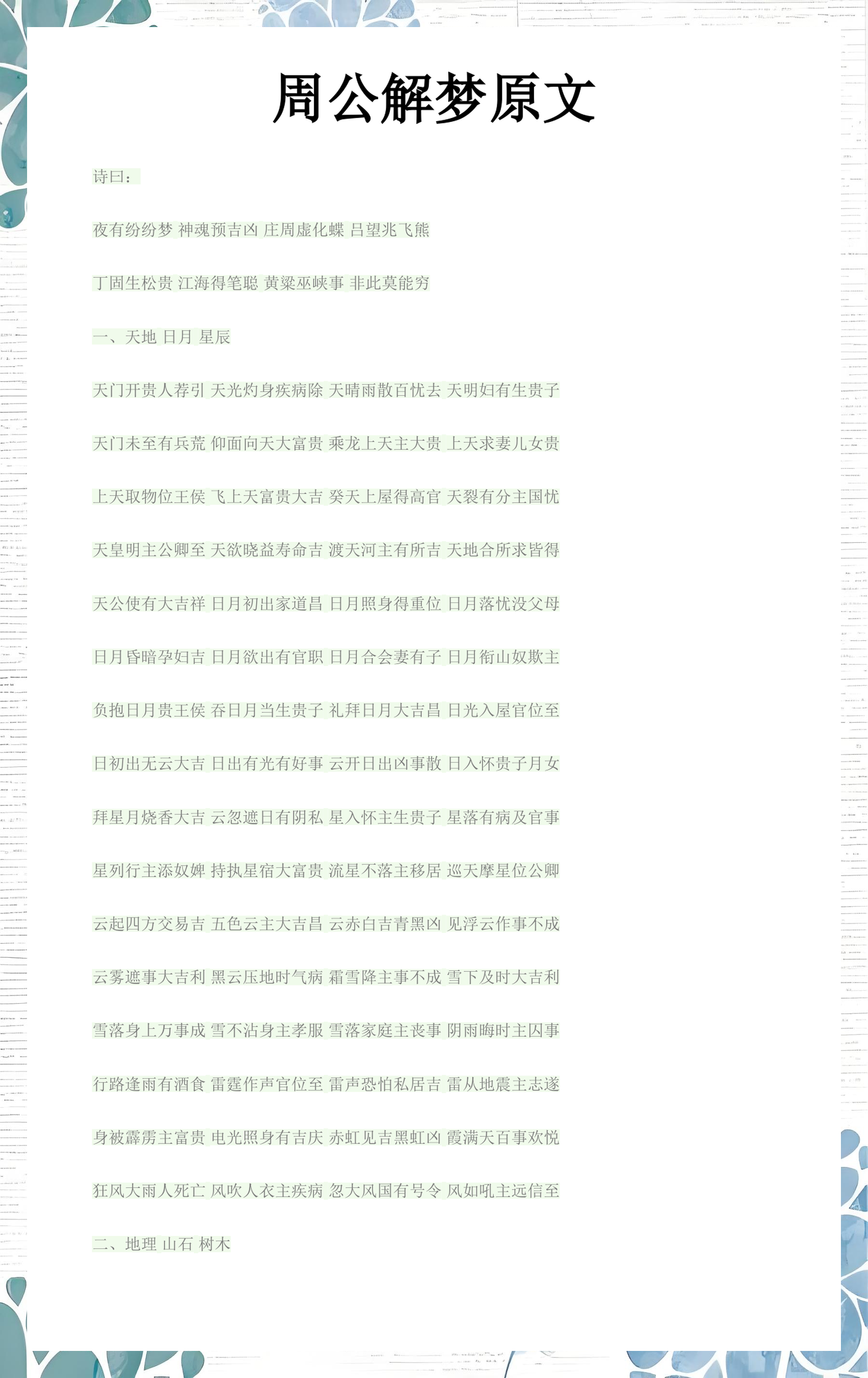 周公解梦原版大全在线查 周公解梦原版大全在线查