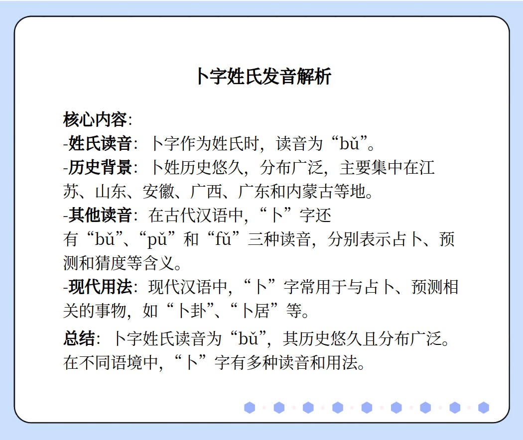 包含占卜意思拼音怎么写的的词条