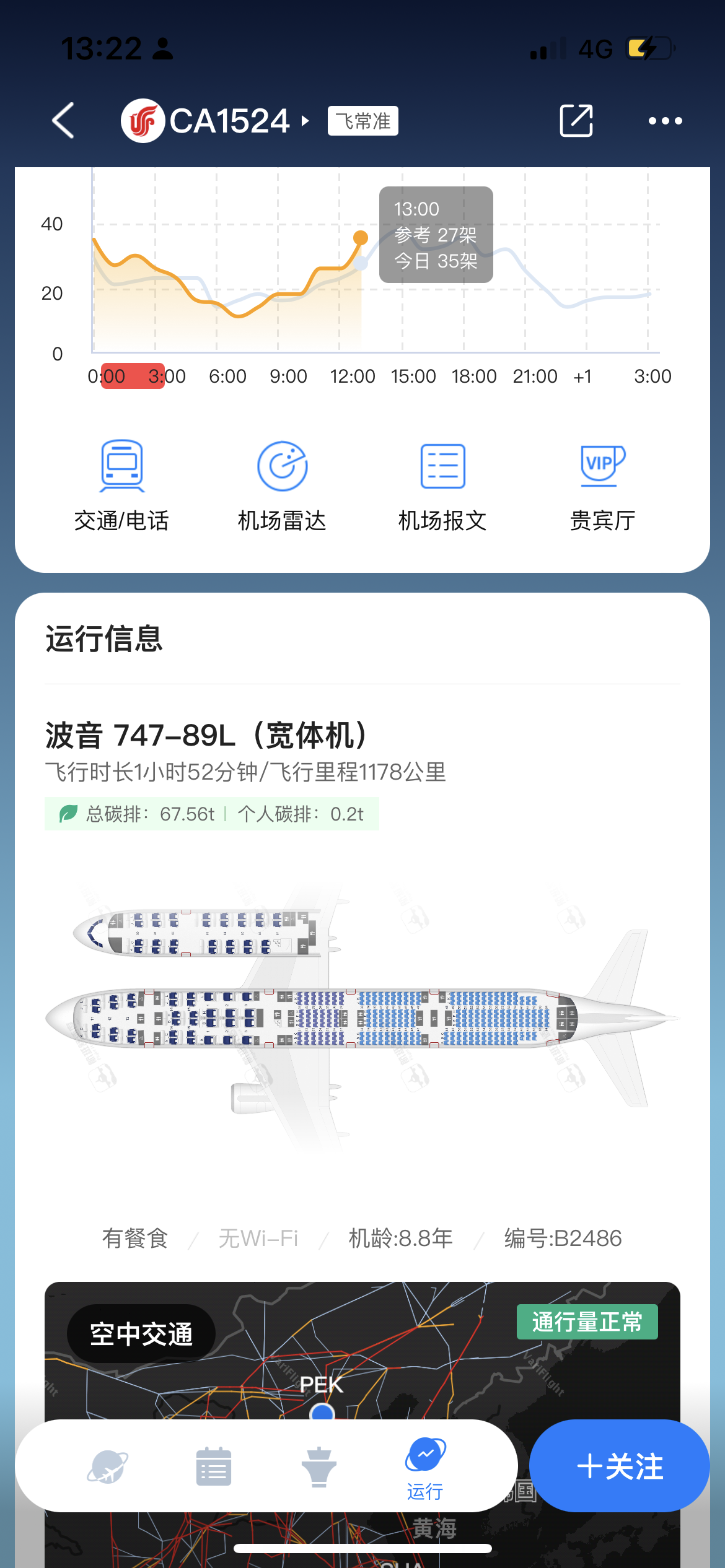 ca722航班的到达时间a ca722航班的到达时间a
