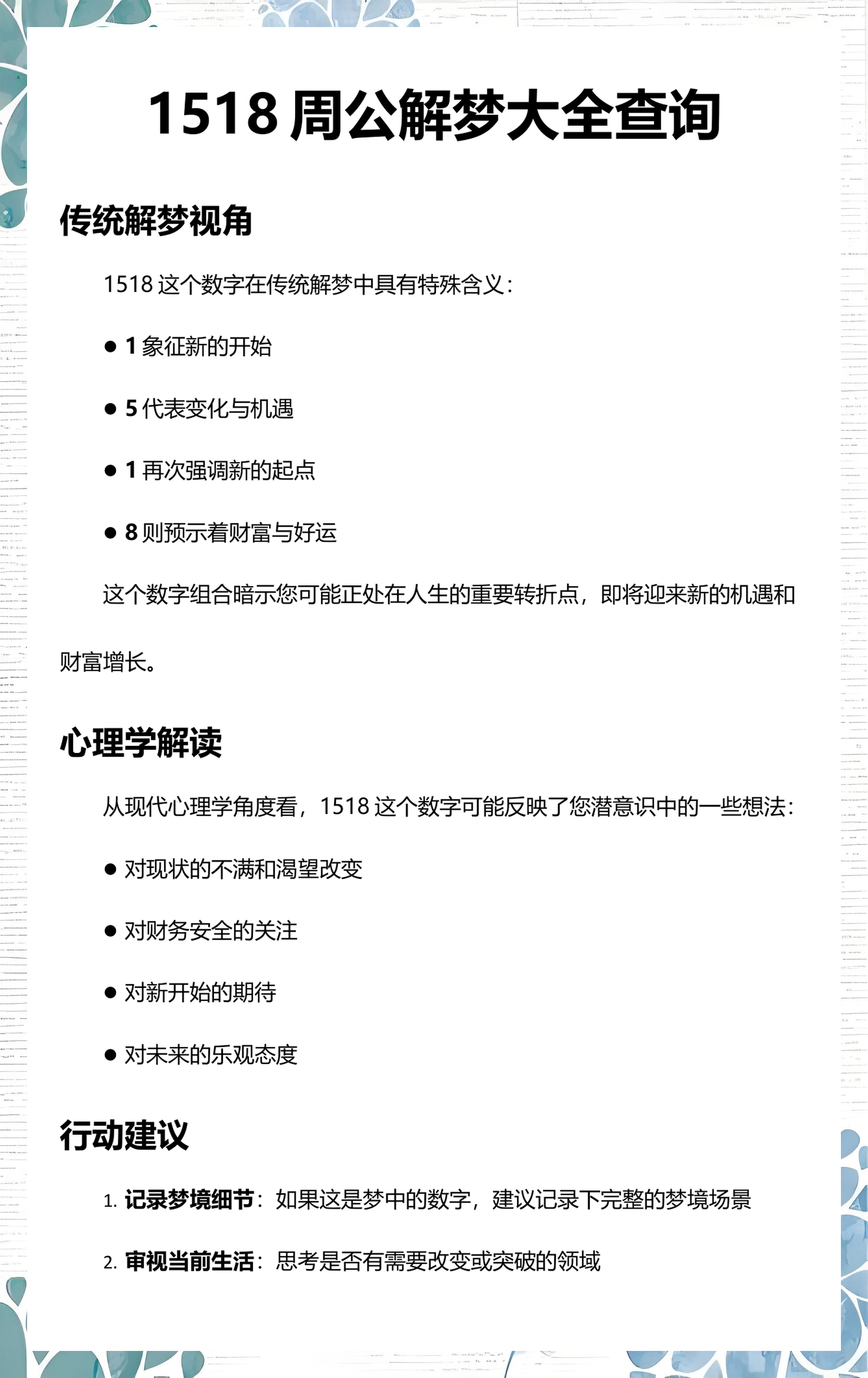 周公解梦免费查询版