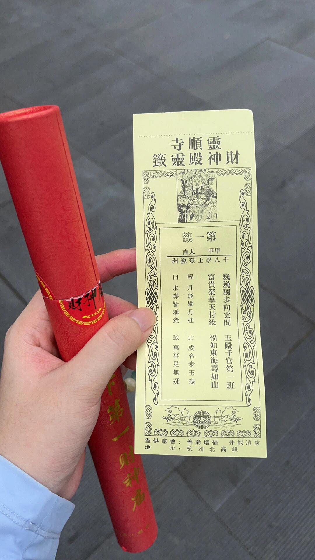 求签解签