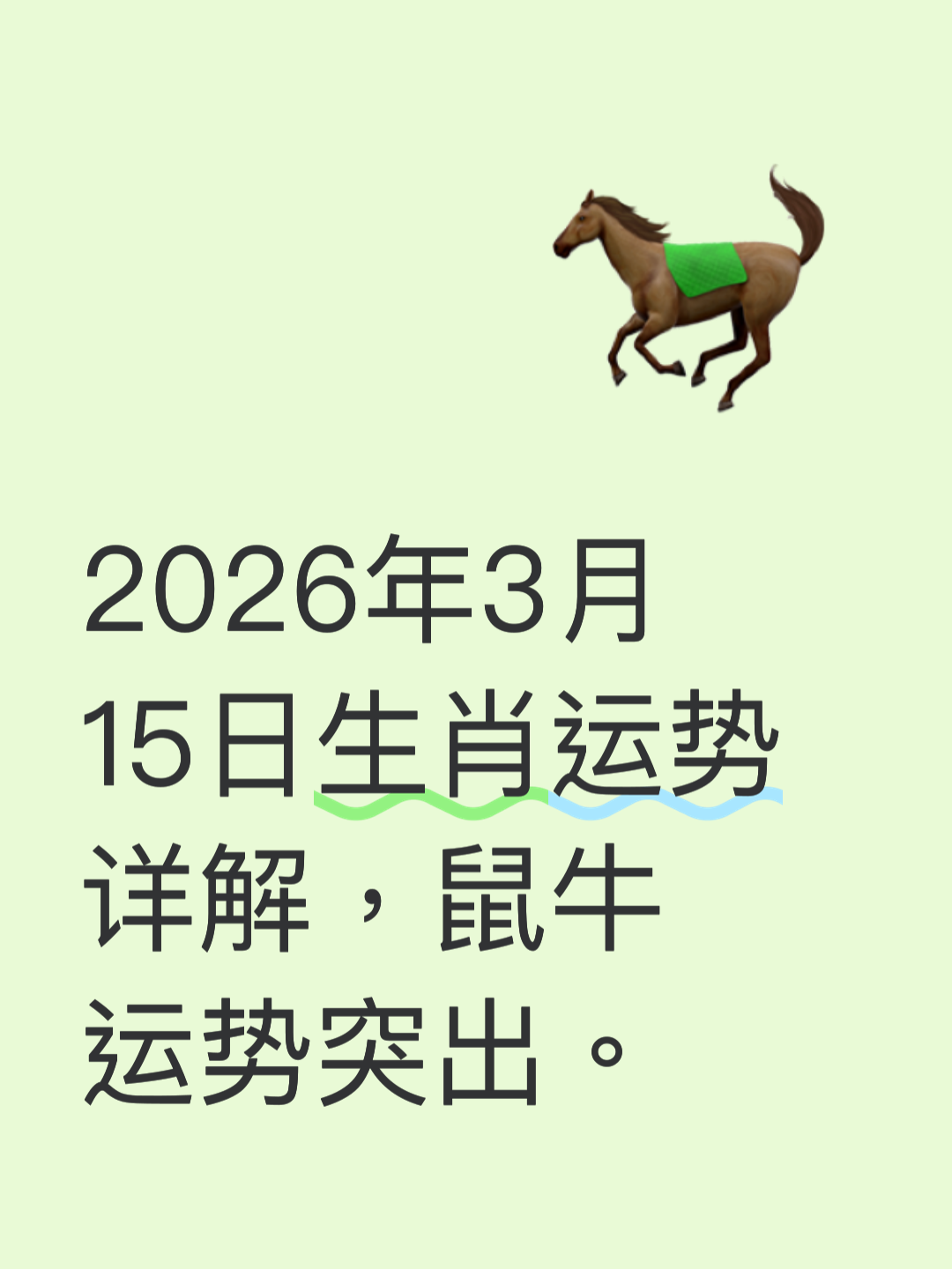 2026十二生肖