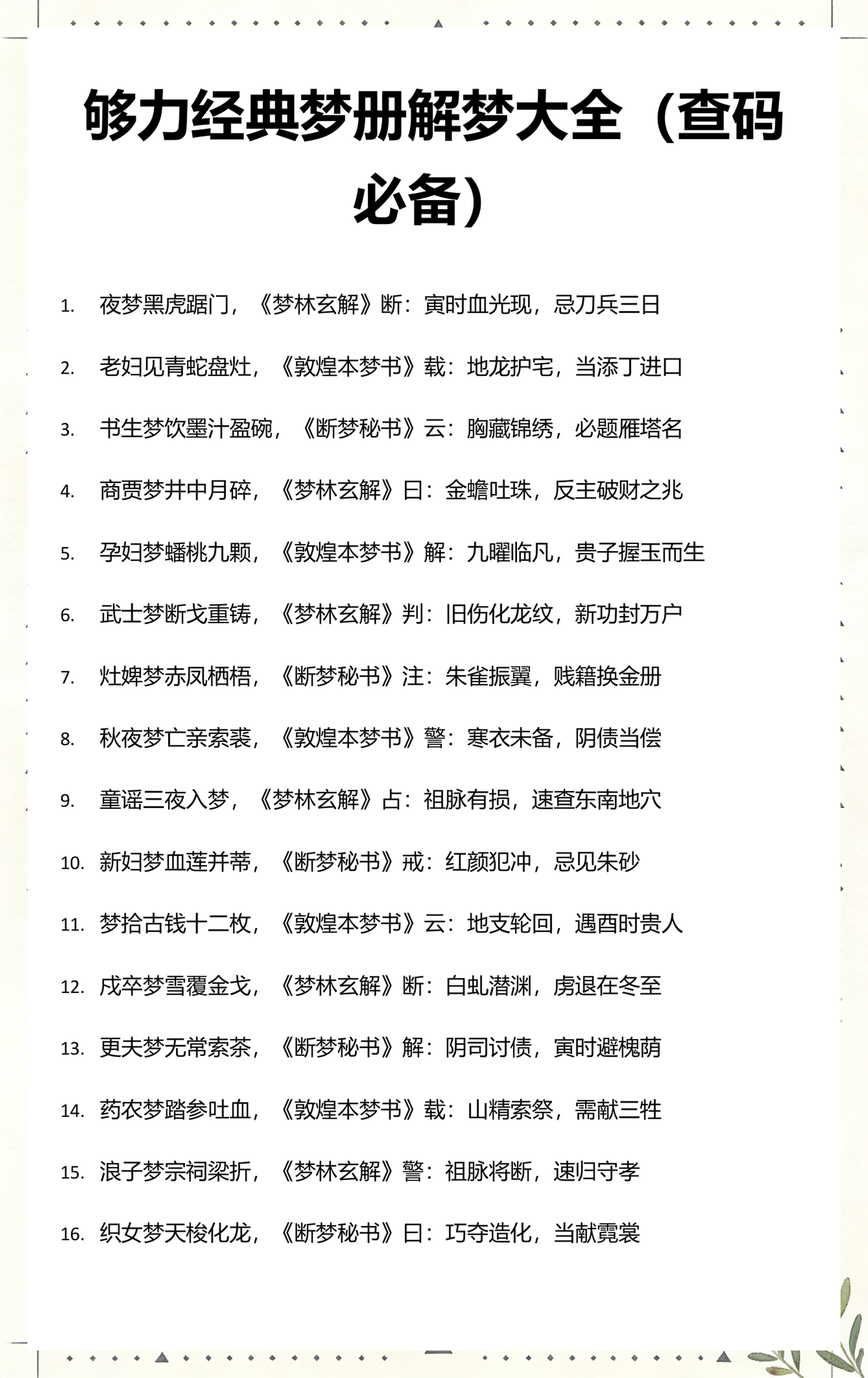梦林玄解梦到书 梦林玄解梦到书