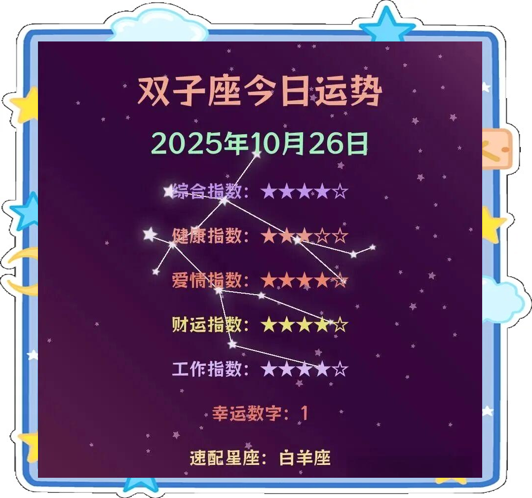十二星座今日运势完整版 十二星座今日运势完整版