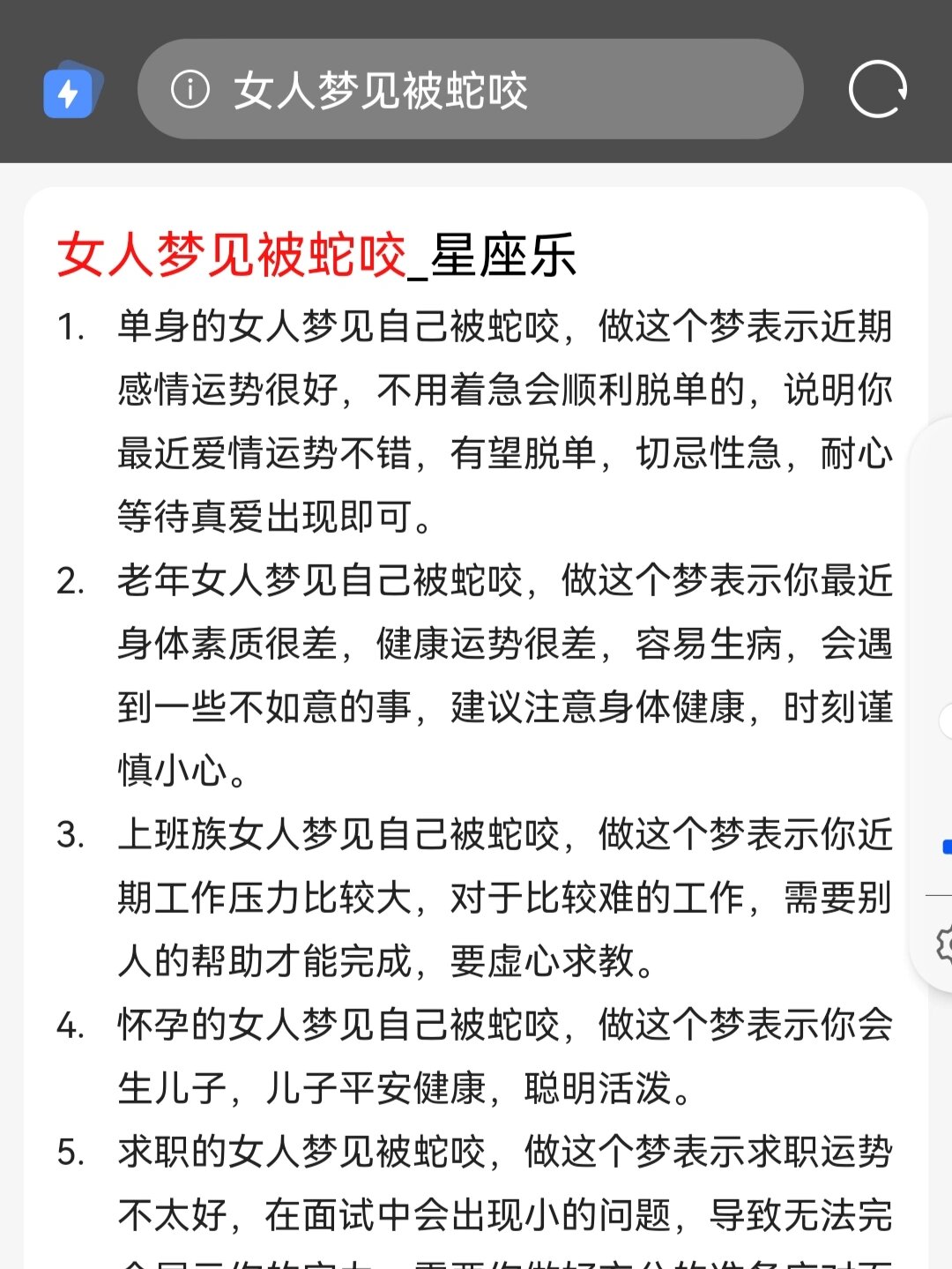 周公解梦原版梦见蛇 周公解梦原版梦见蛇