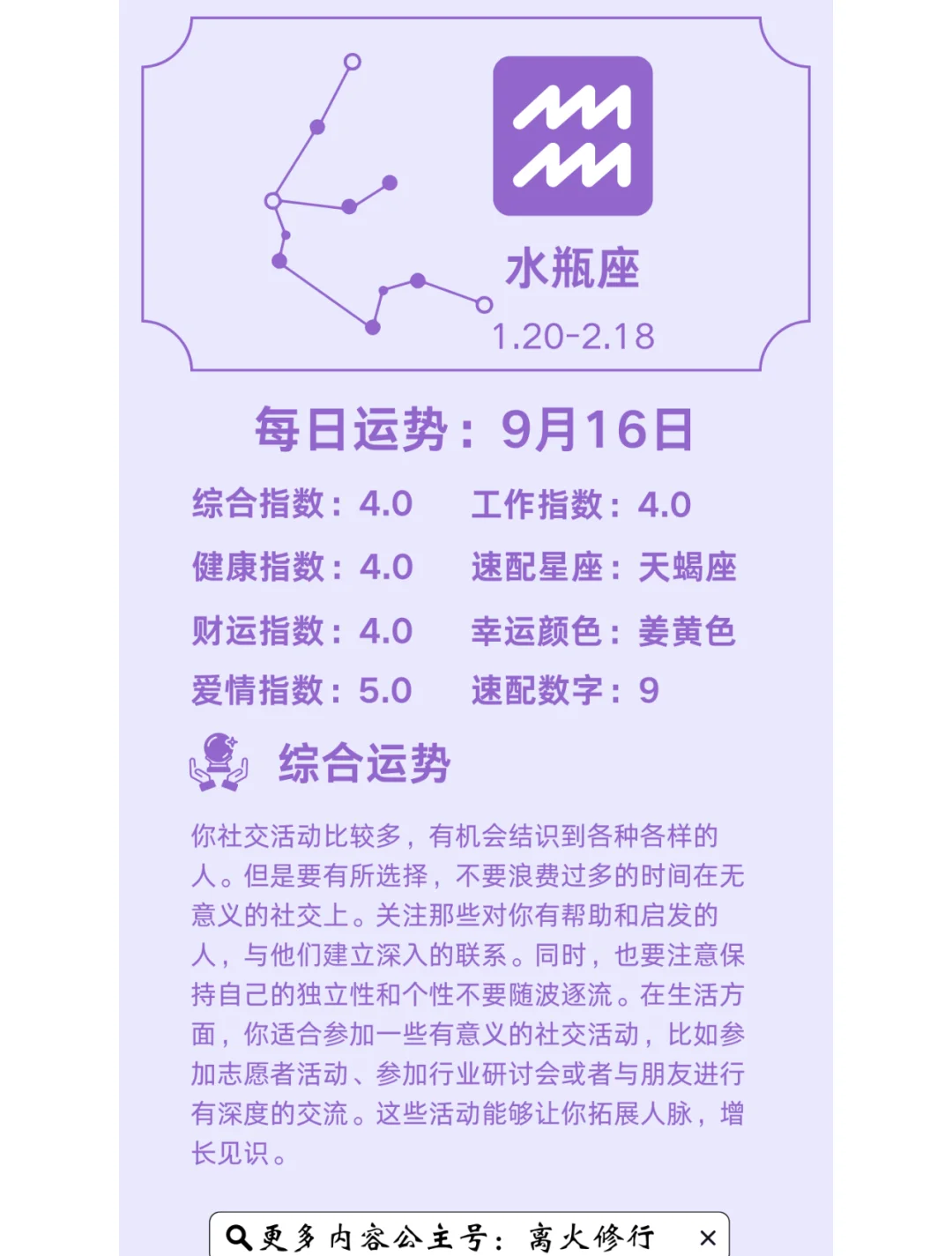 星座运势每日查询每月