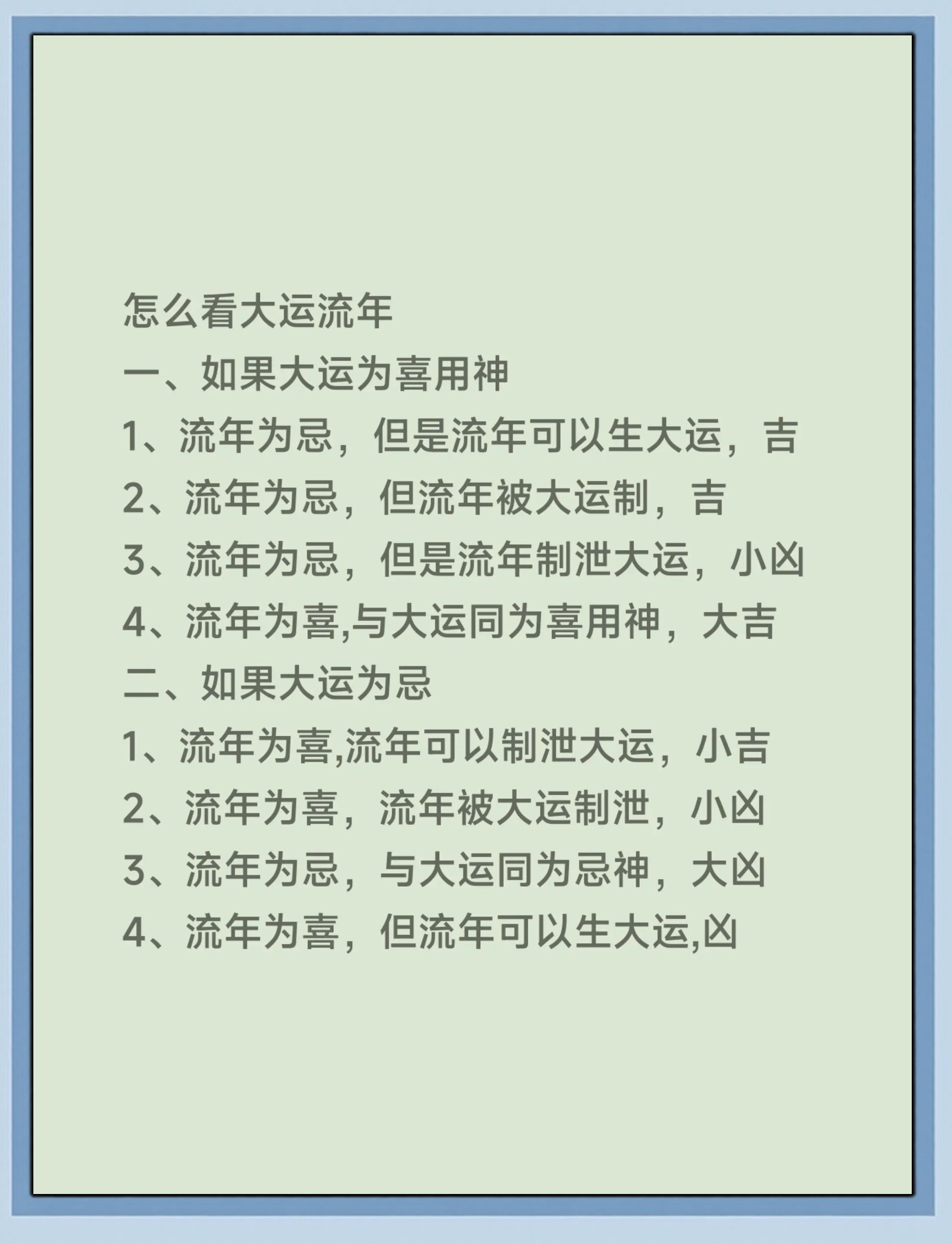 在线看八字喜忌用神