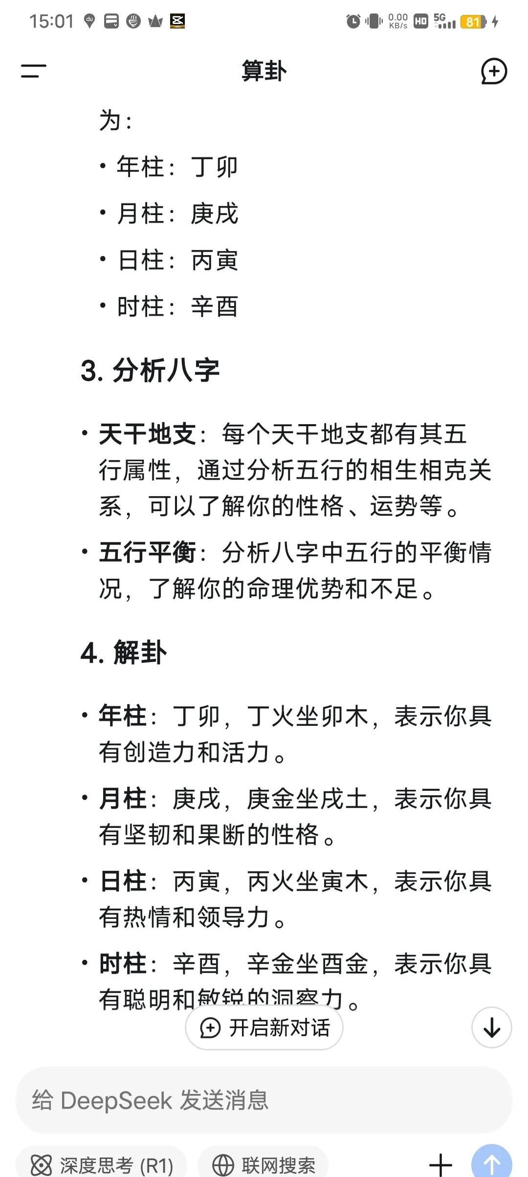 测算八字免费算命