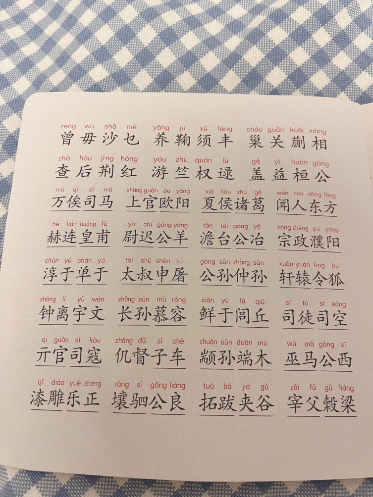 百家姓氏复姓有哪些