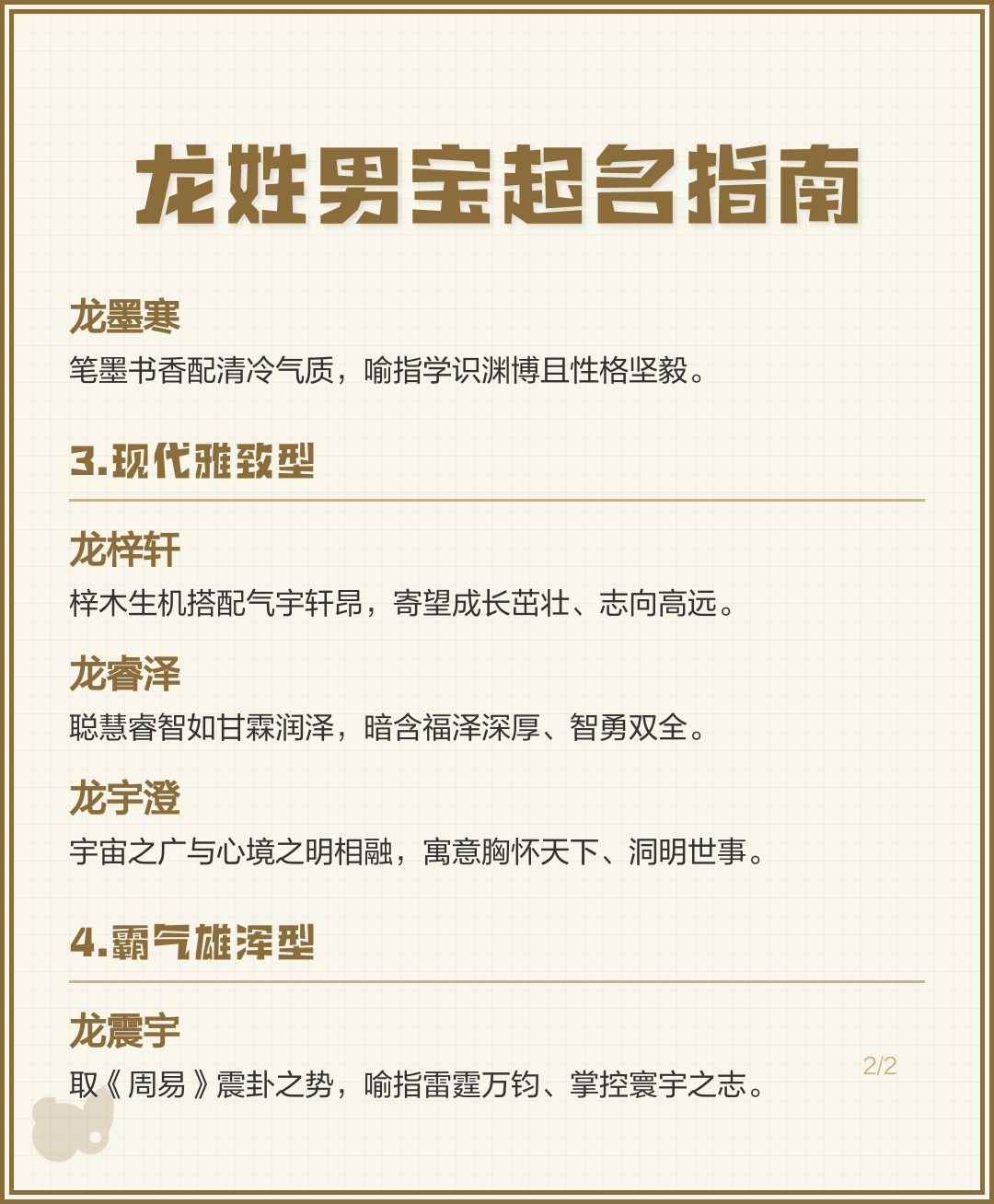 龙姓起名
