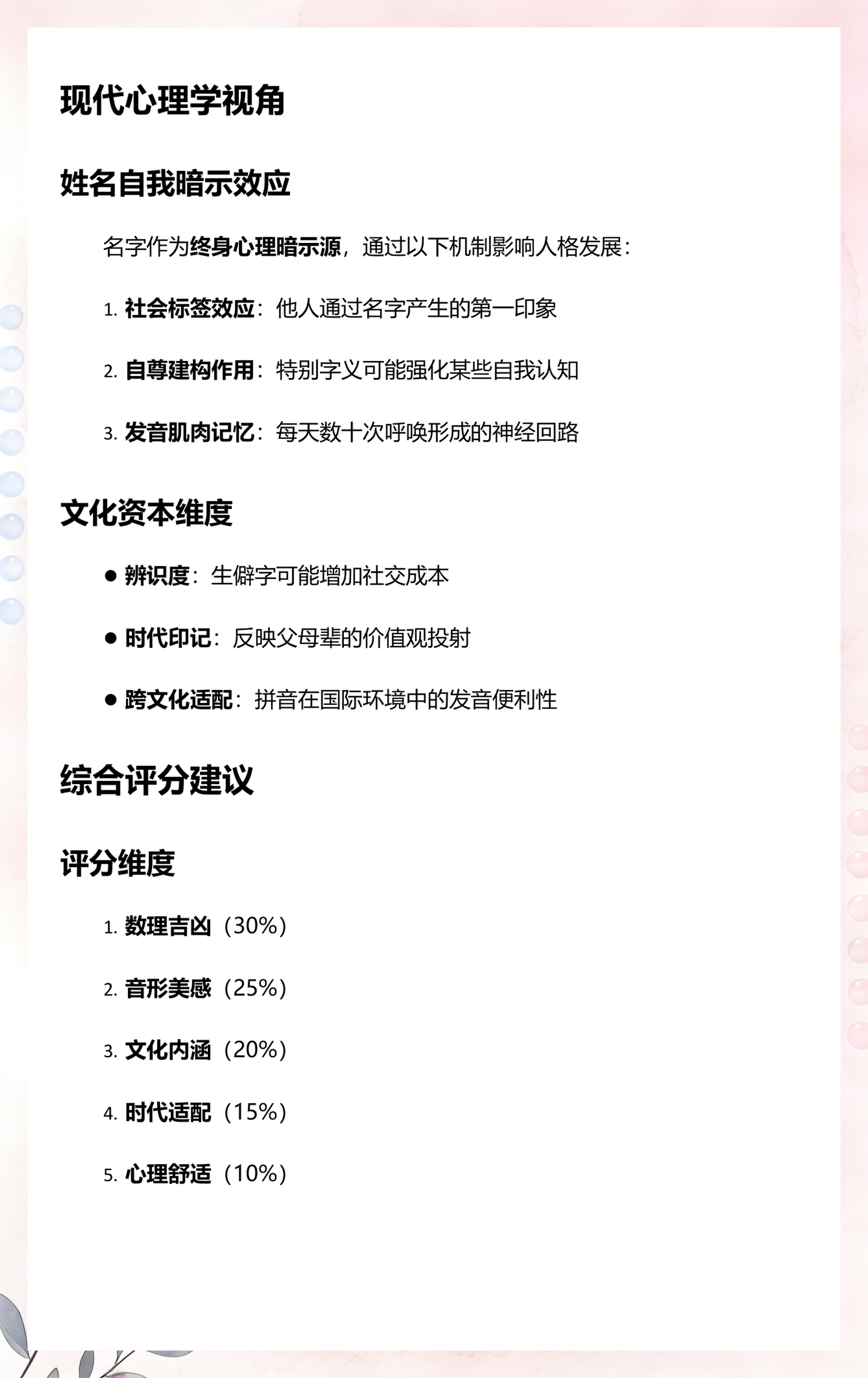 姓名测试姓名打评分 姓名测试姓名打评分