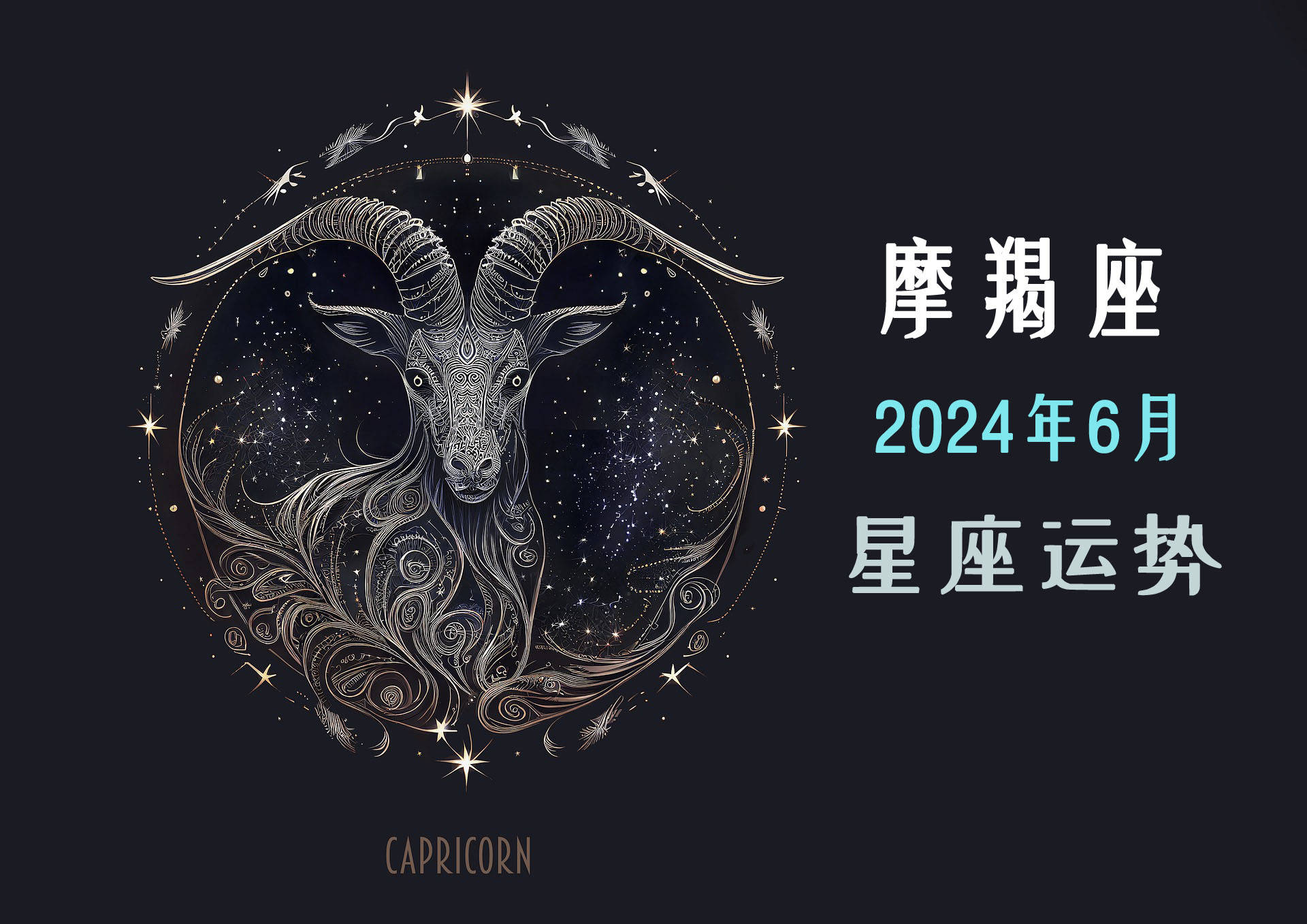 摩羯座2022年运势 摩羯座2022年运势