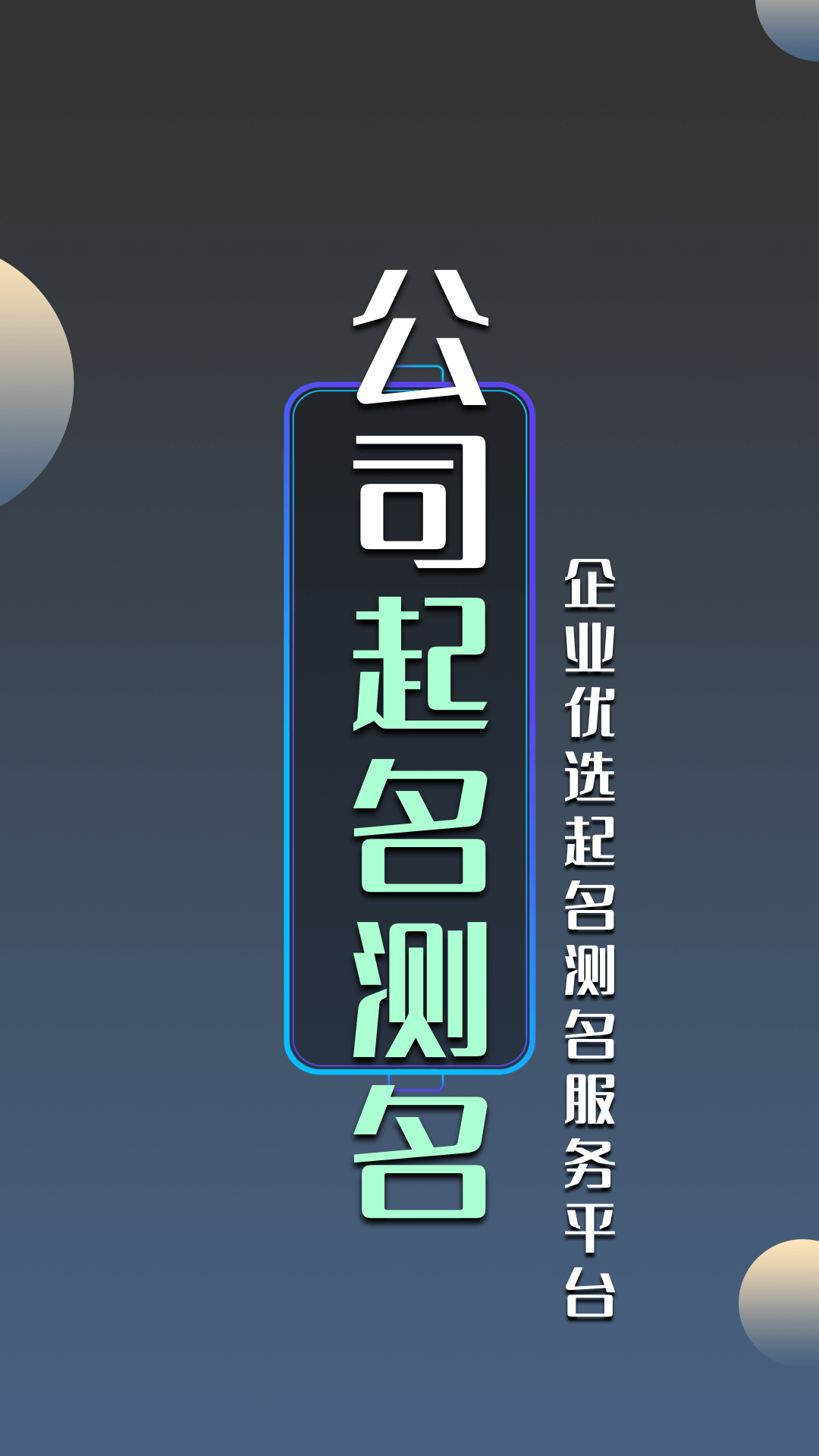 取名字免费测试