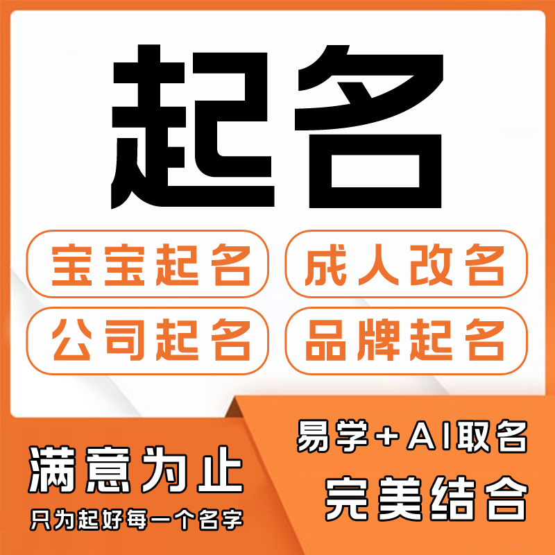 起名字生辰八字