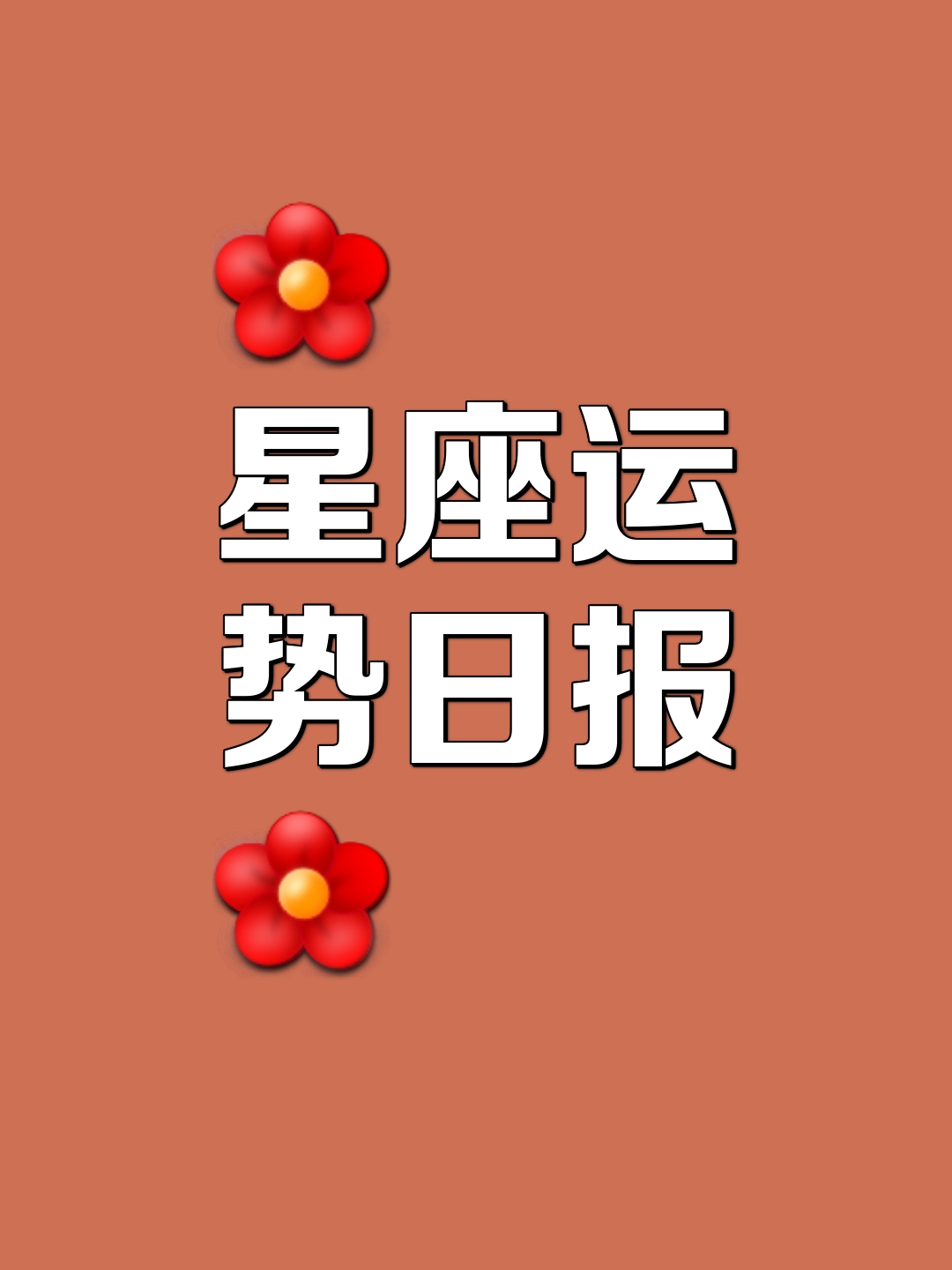 星座今日运势免费入口 星座今日运势免费入口