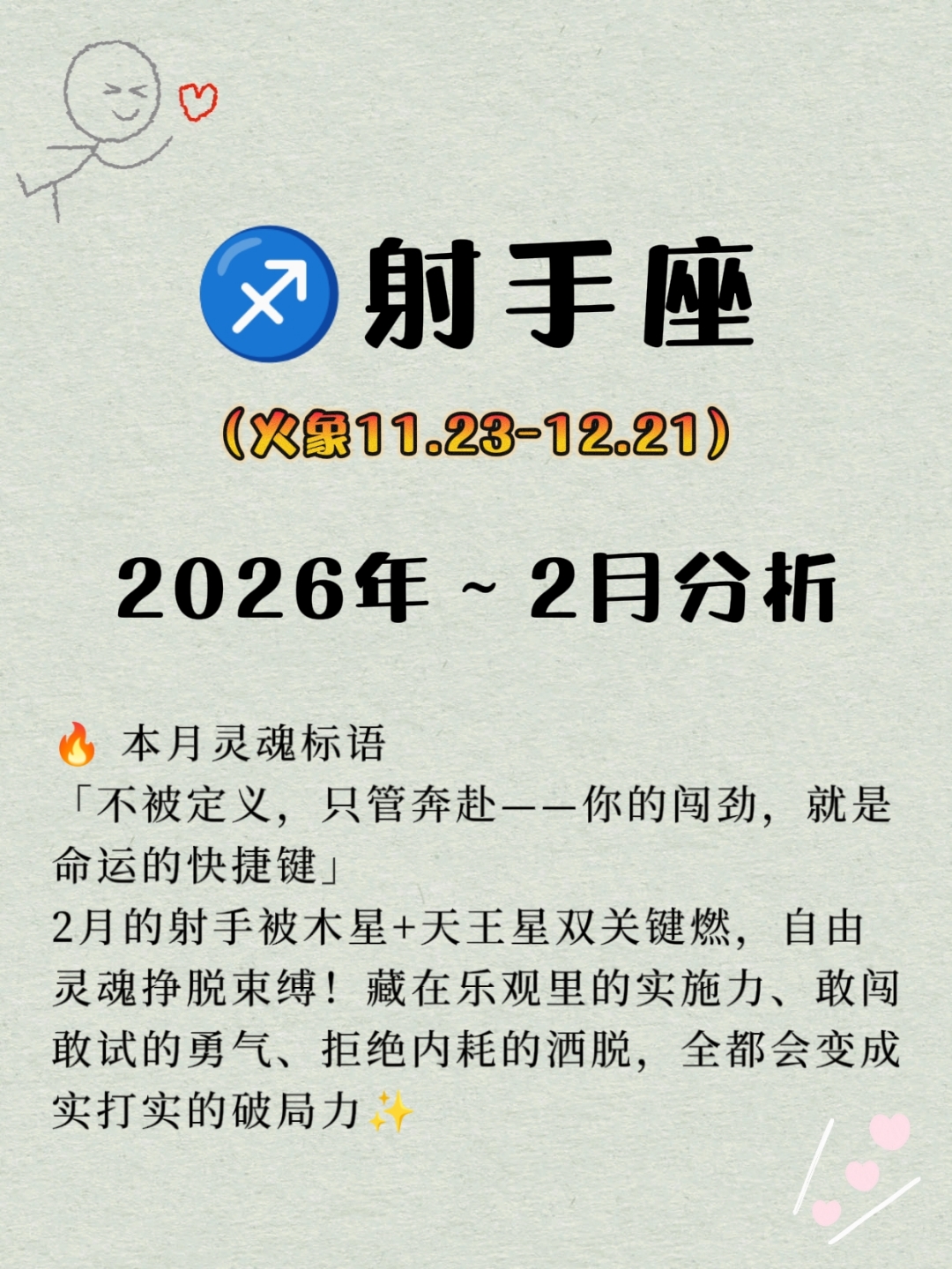 星吧2026年十二星座运气 星吧2026年十二星座运气