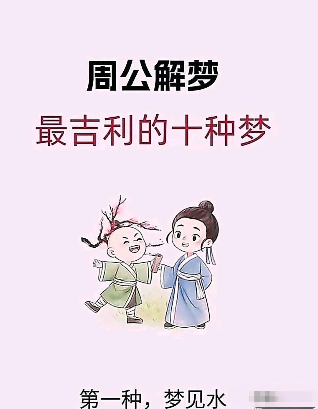 周公解梦全解查询免费