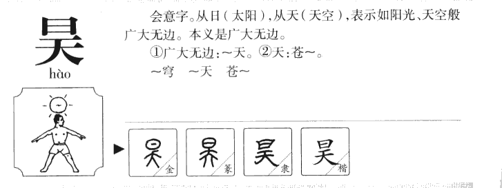 以昊字起名字男孩 以昊字起名字男孩