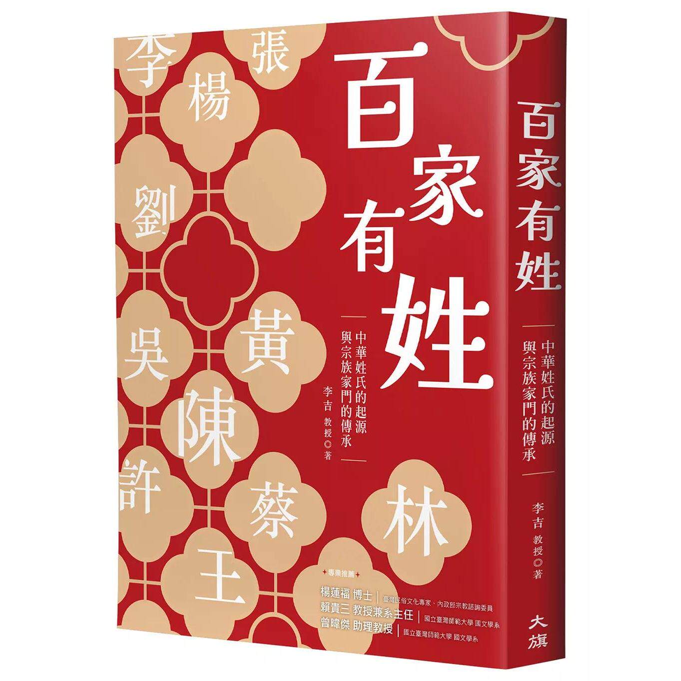 百家姓的由来和顺序