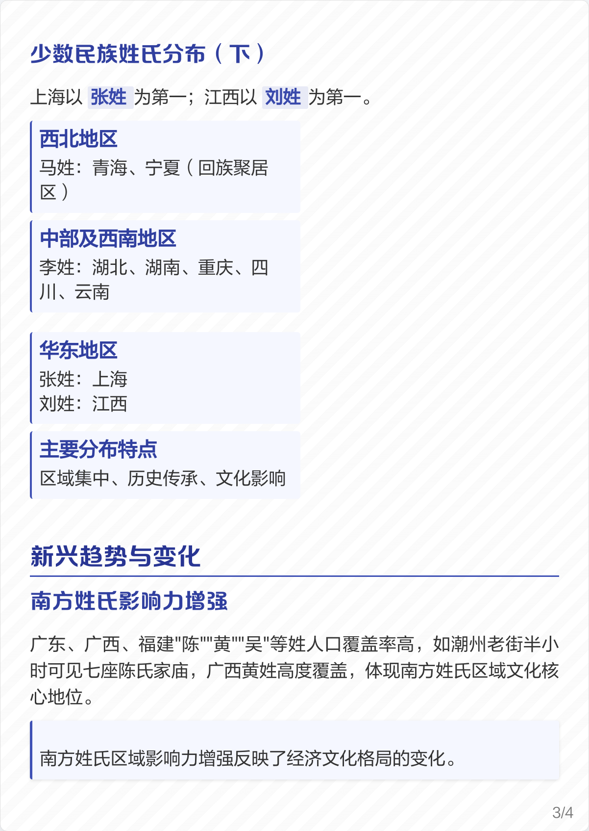 姓氏前100名最新数据
